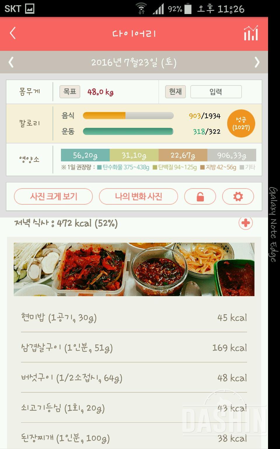 30일 1,000kcal 식단 9일차 성공!