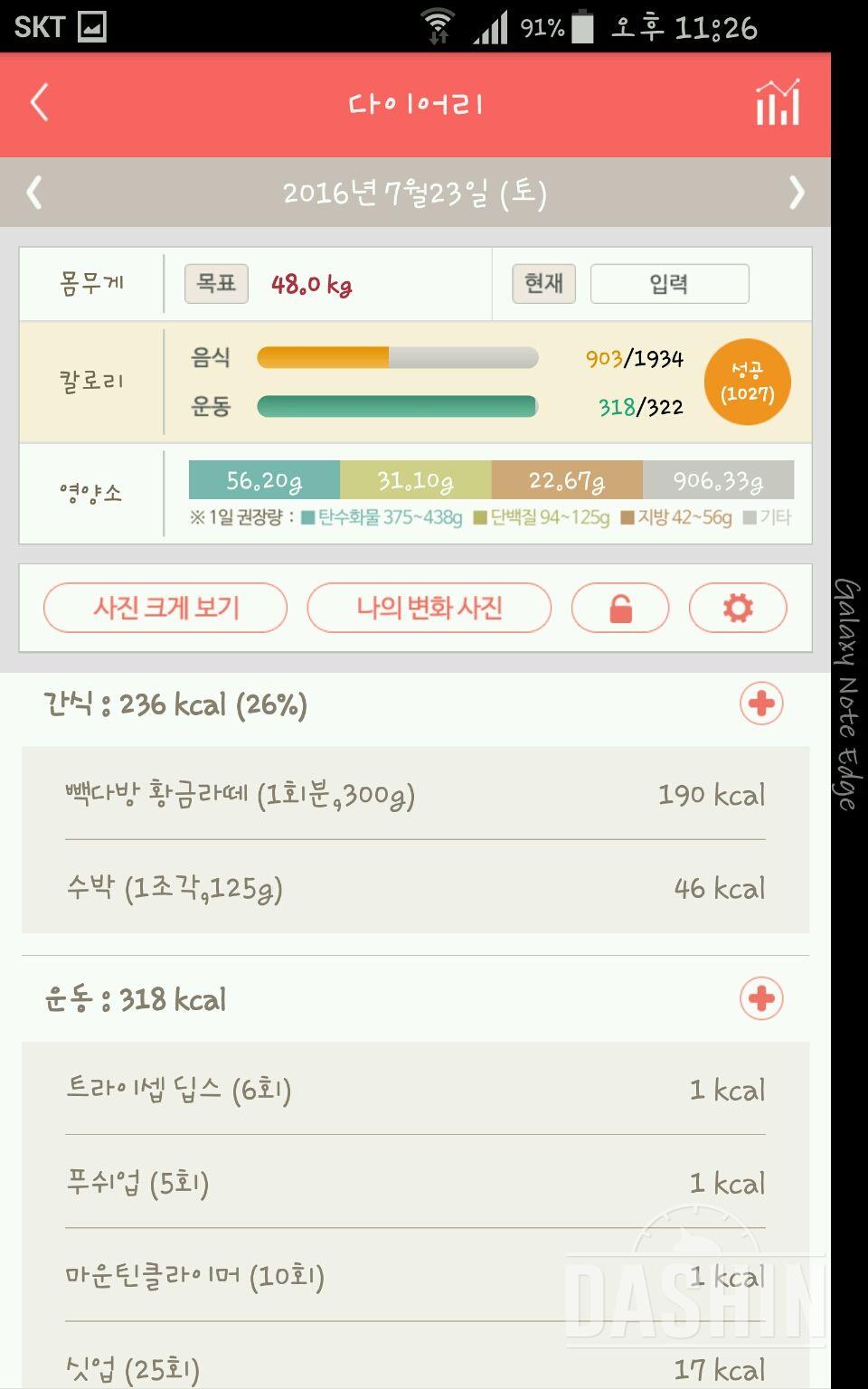 30일 1,000kcal 식단 9일차 성공!