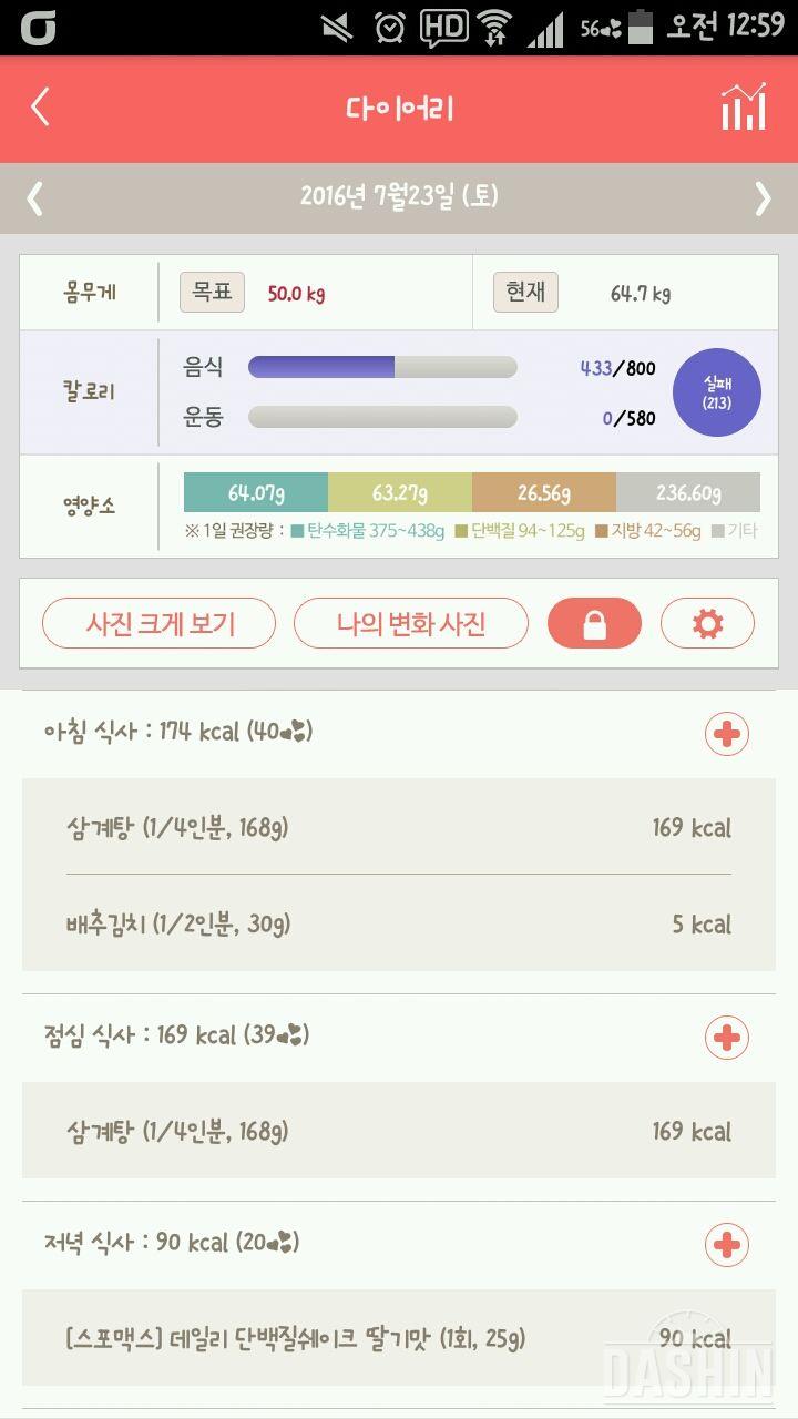 30일 1,000kcal 식단 8일차 성공!