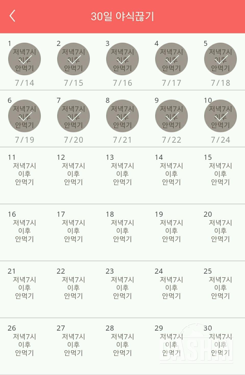 30일 야식끊기 10일차 성공!