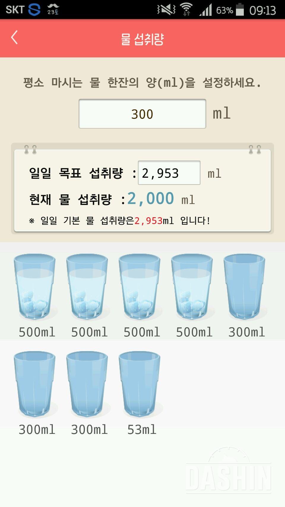 30일 하루 2L 물마시기 4일차 성공!