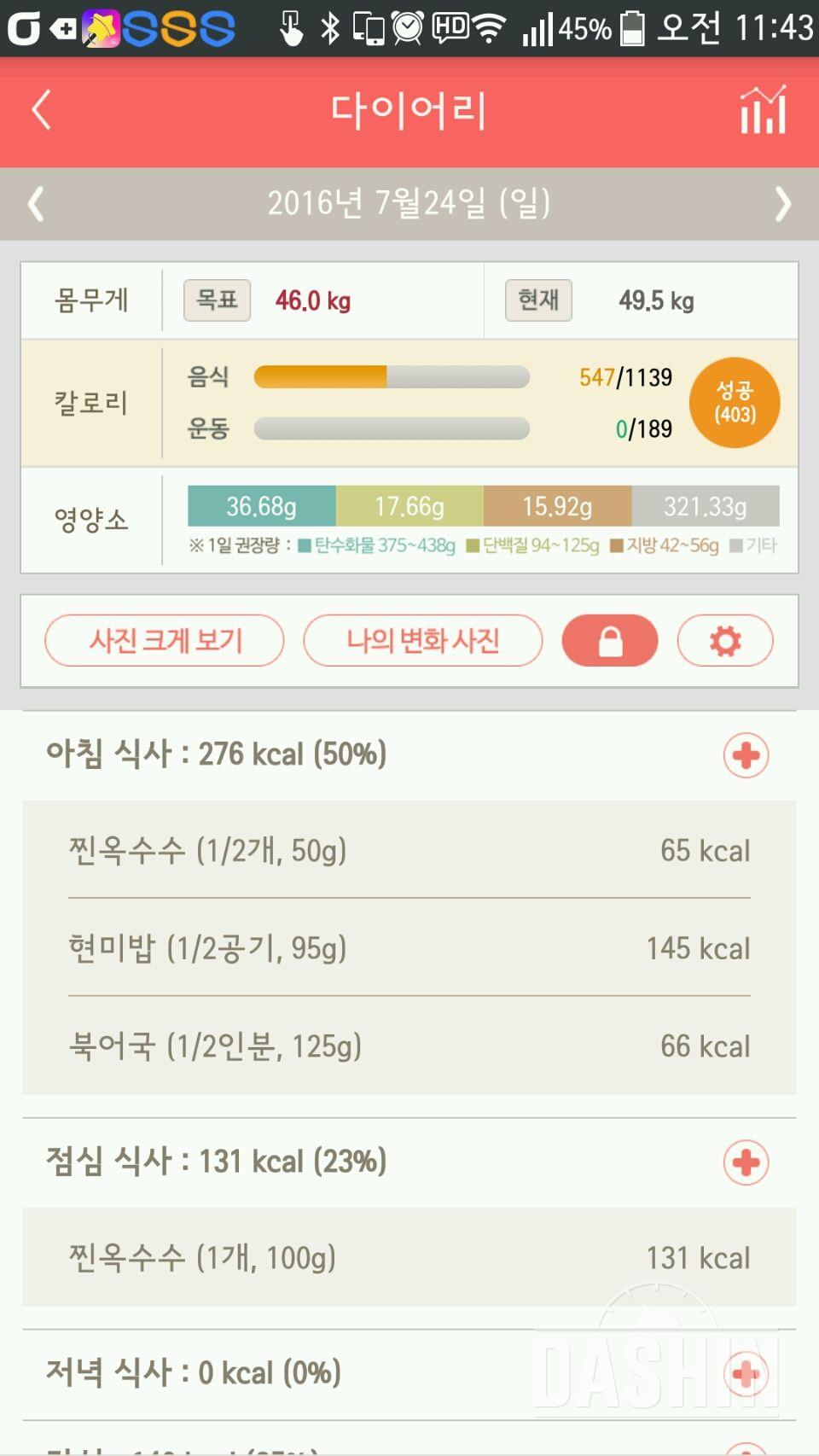 30일 아침먹기 1일차 성공!