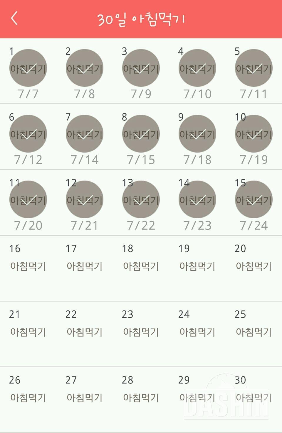 30일 아침먹기 15일차 성공!