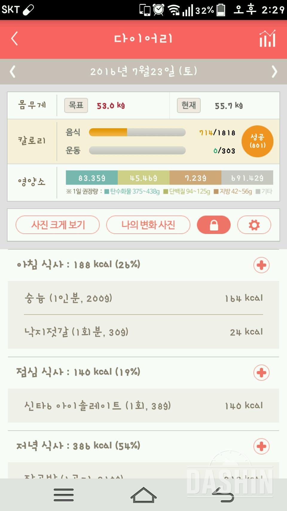 30일 야식끊기 44일차 성공!