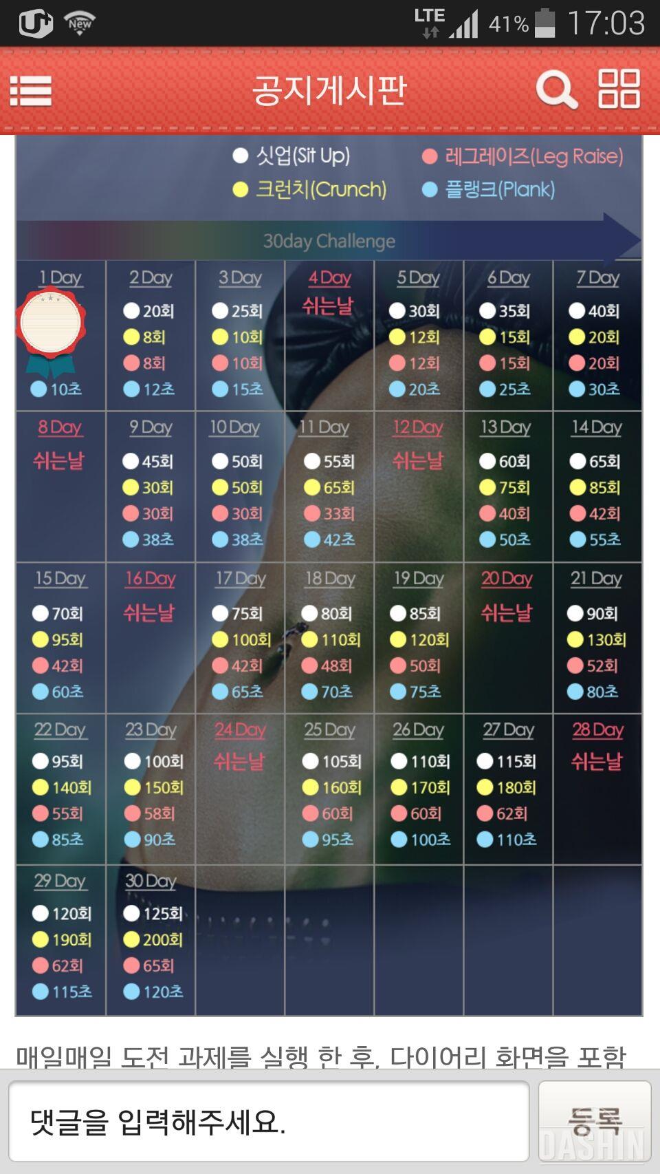 뱃지받자! 1일차 복근만들기