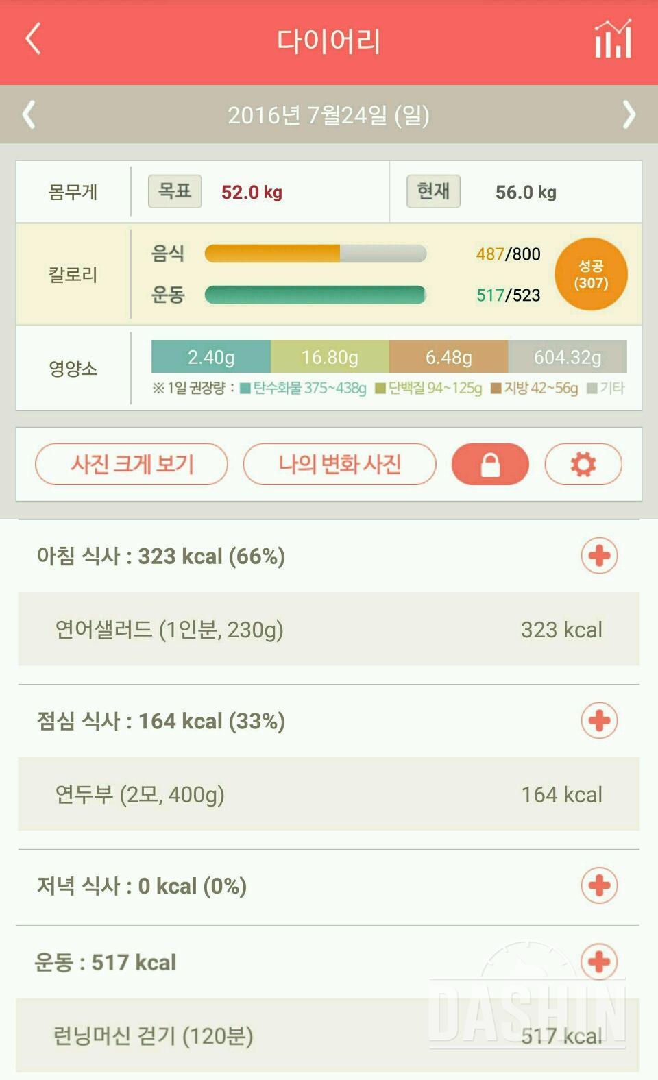 30일 1,000kcal 식단 26일차 성공!