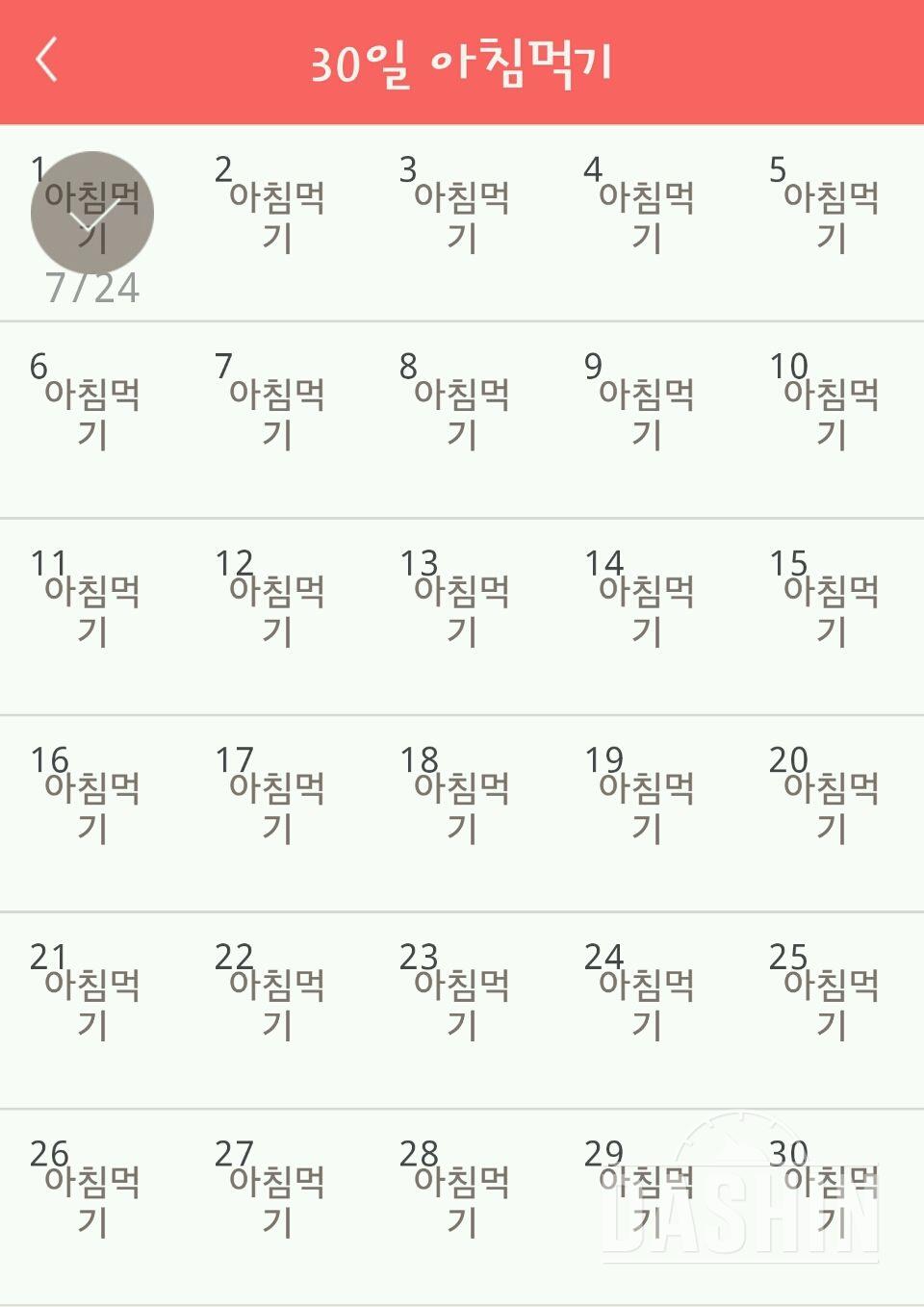 30일 아침먹기 61일차 성공!