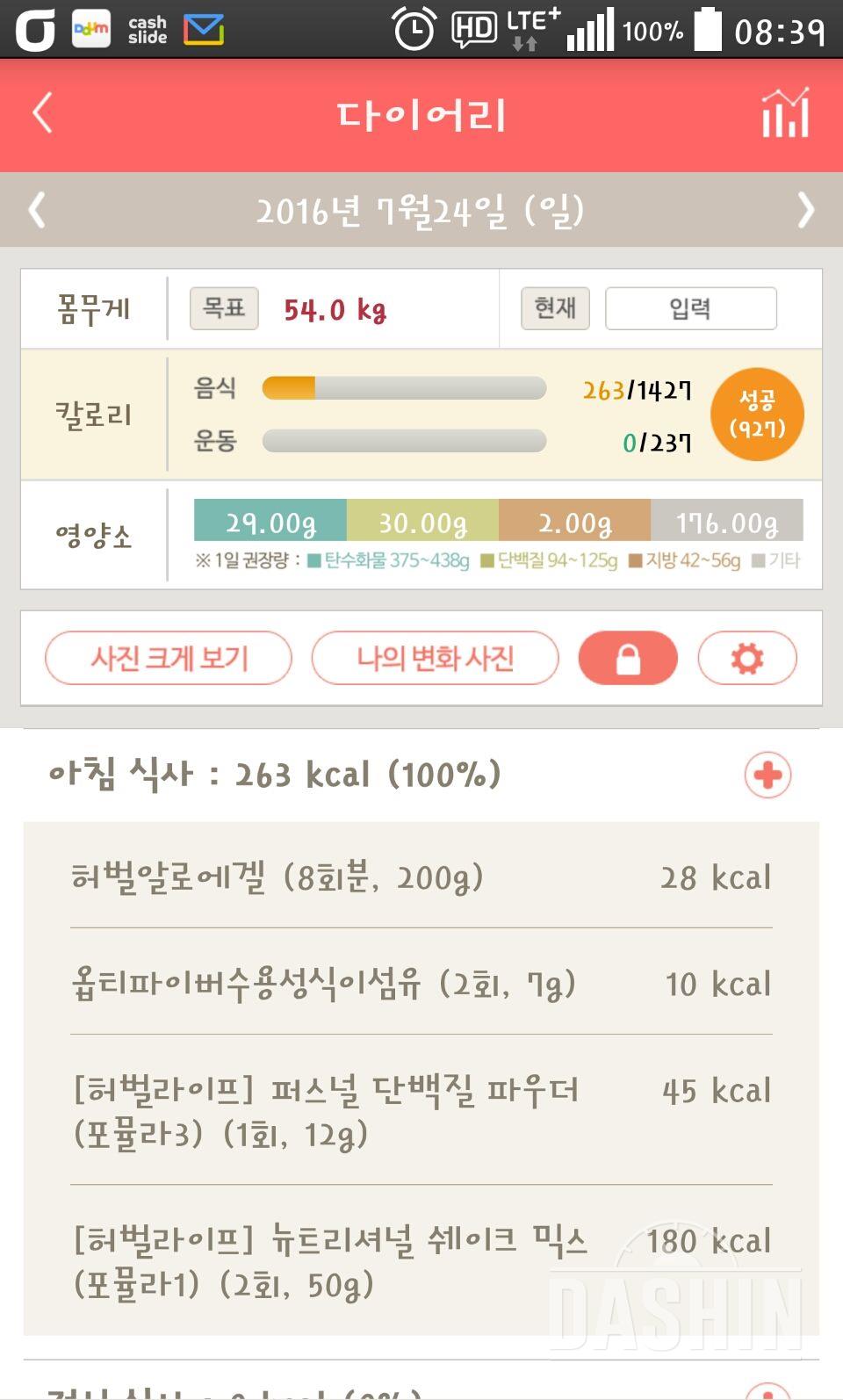 30일 아침먹기 61일차 성공!