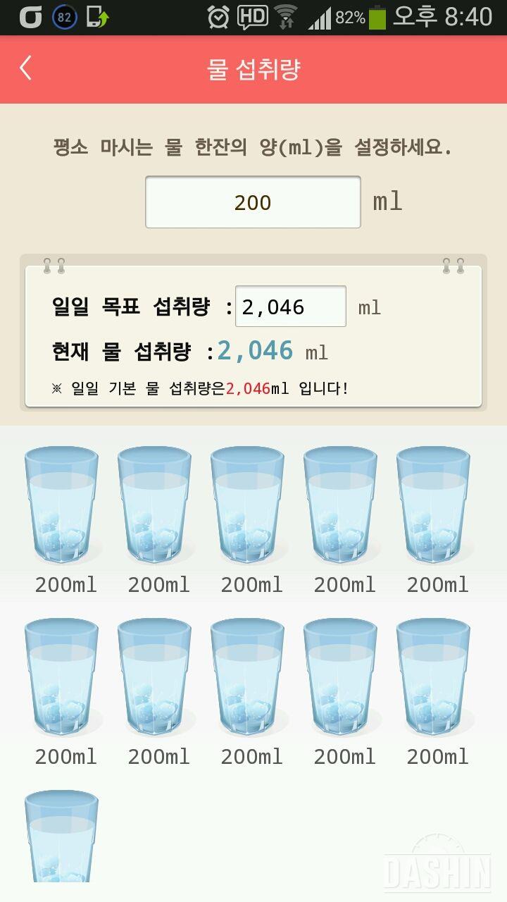 30일 하루 2L 물마시기 3일차 성공!