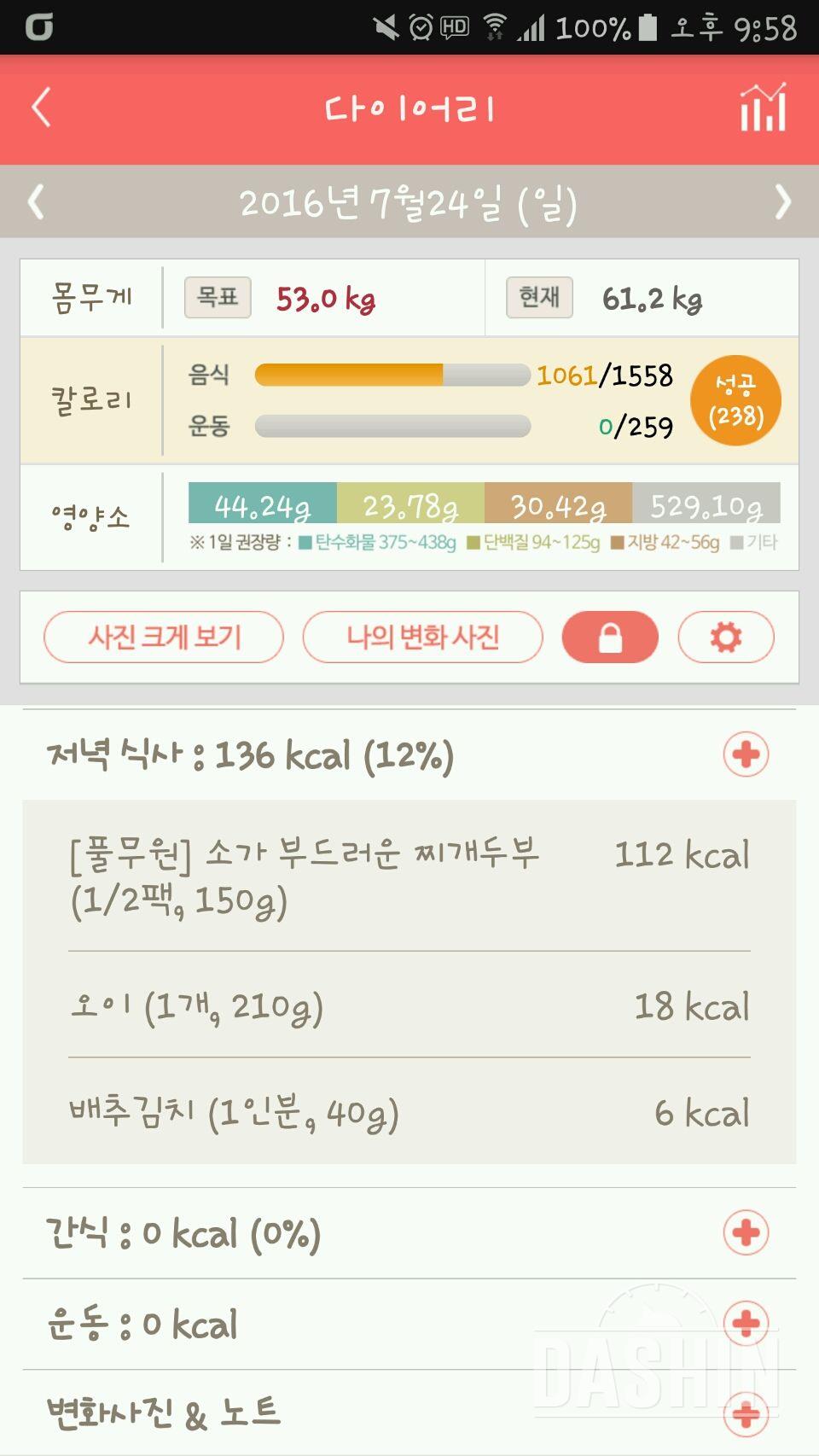 30일 야식끊기 19일차 성공!