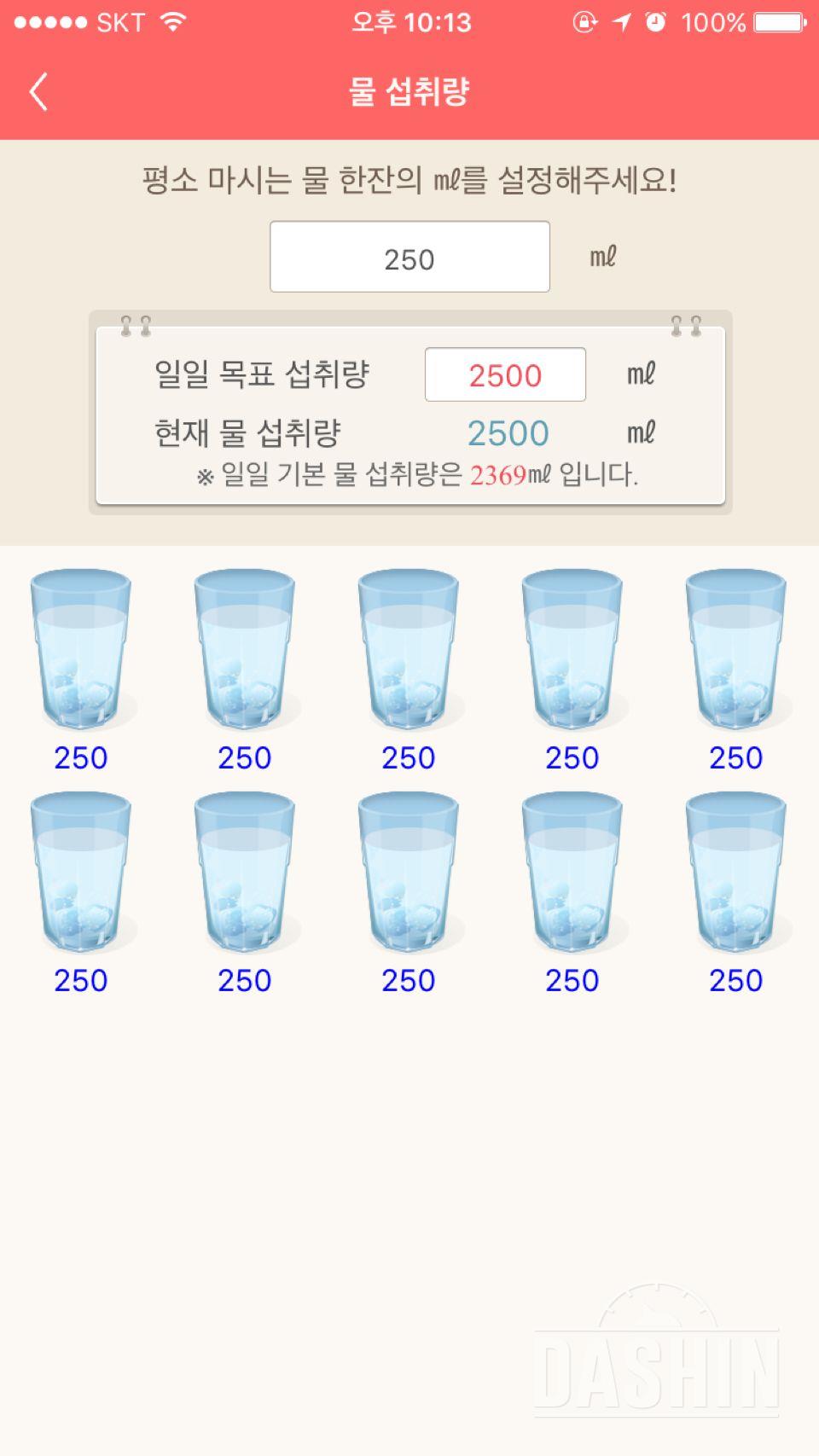 30일 하루 2L 물마시기 3일차 성공!