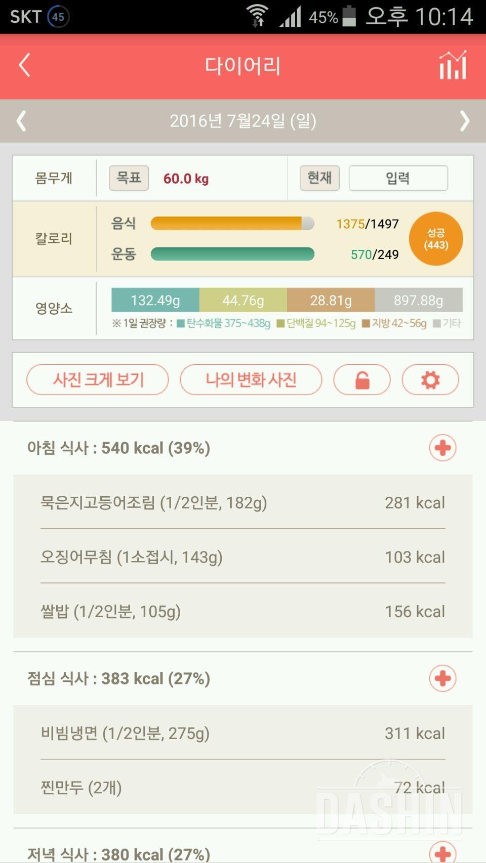 30일 만보 걷기 65일차 성공!