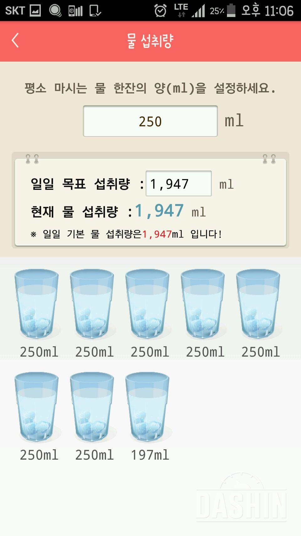 30일 하루 2L 물마시기 9일차 성공!