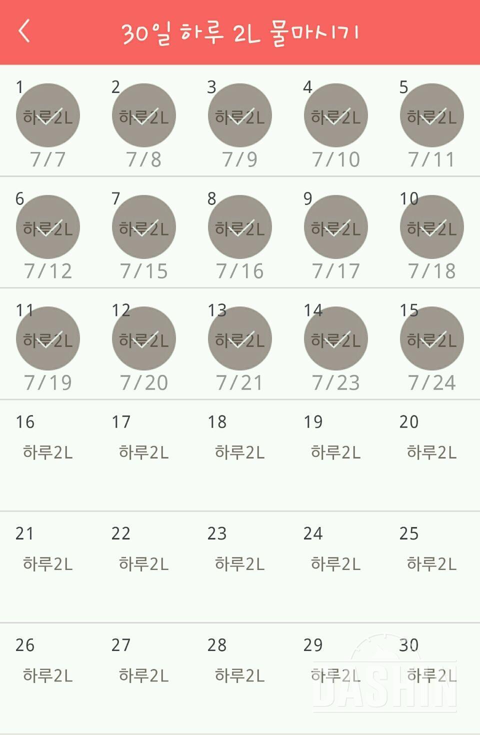 30일 하루 2L 물마시기 15일차 성공!