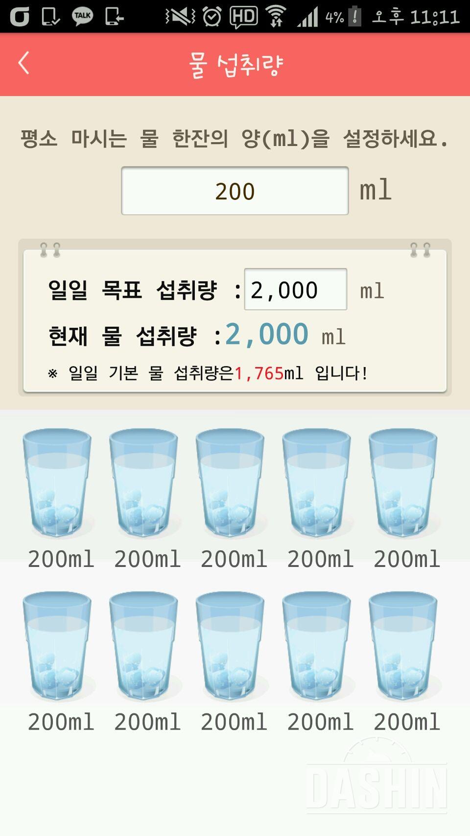 30일 하루 2L 물마시기 15일차 성공!