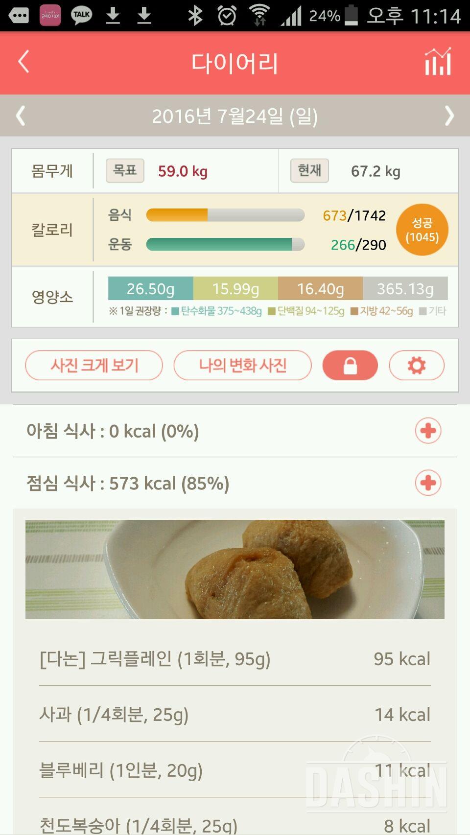 30일 1,000kcal 식단 11일차 성공!