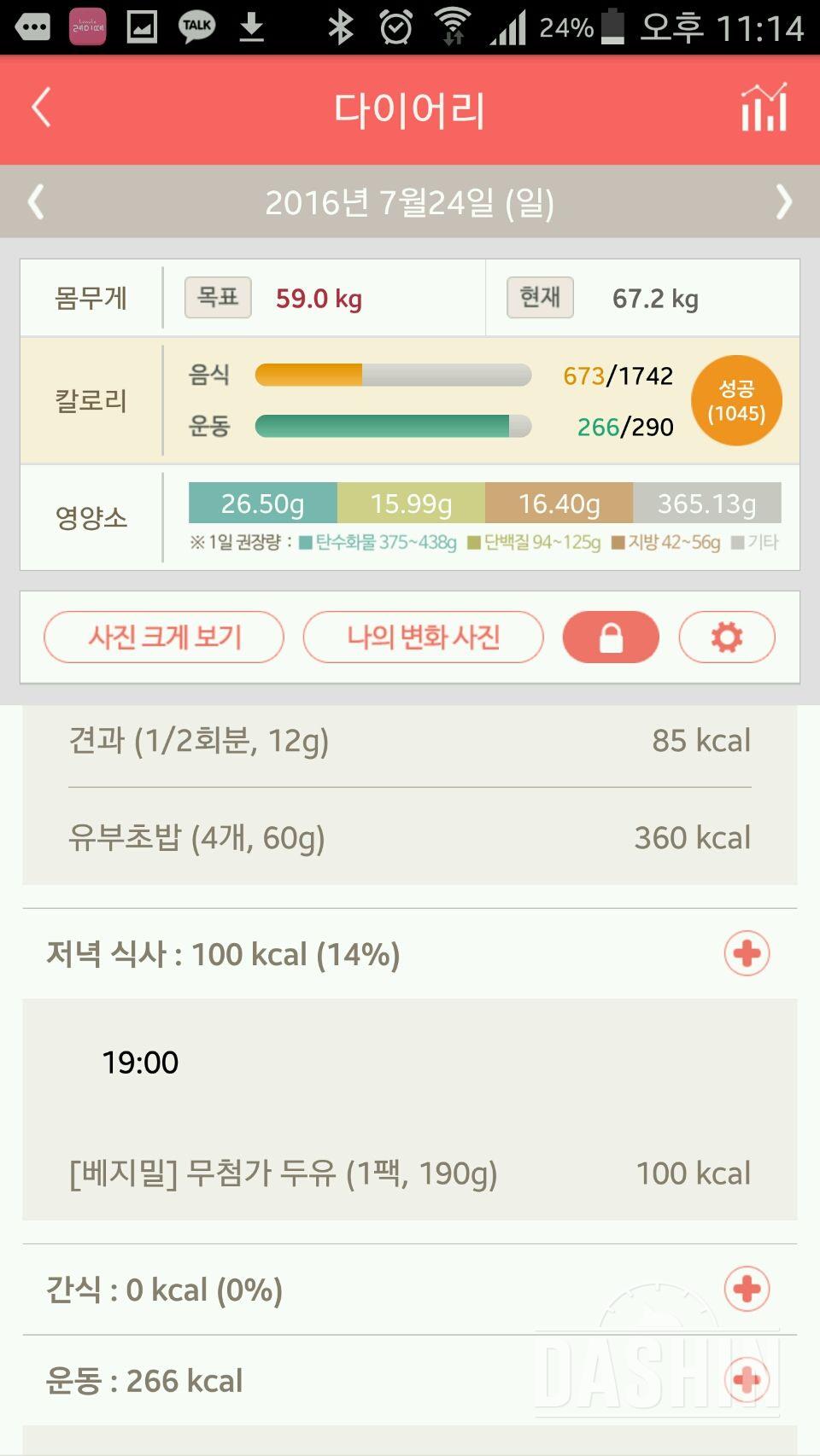 30일 1,000kcal 식단 11일차 성공!