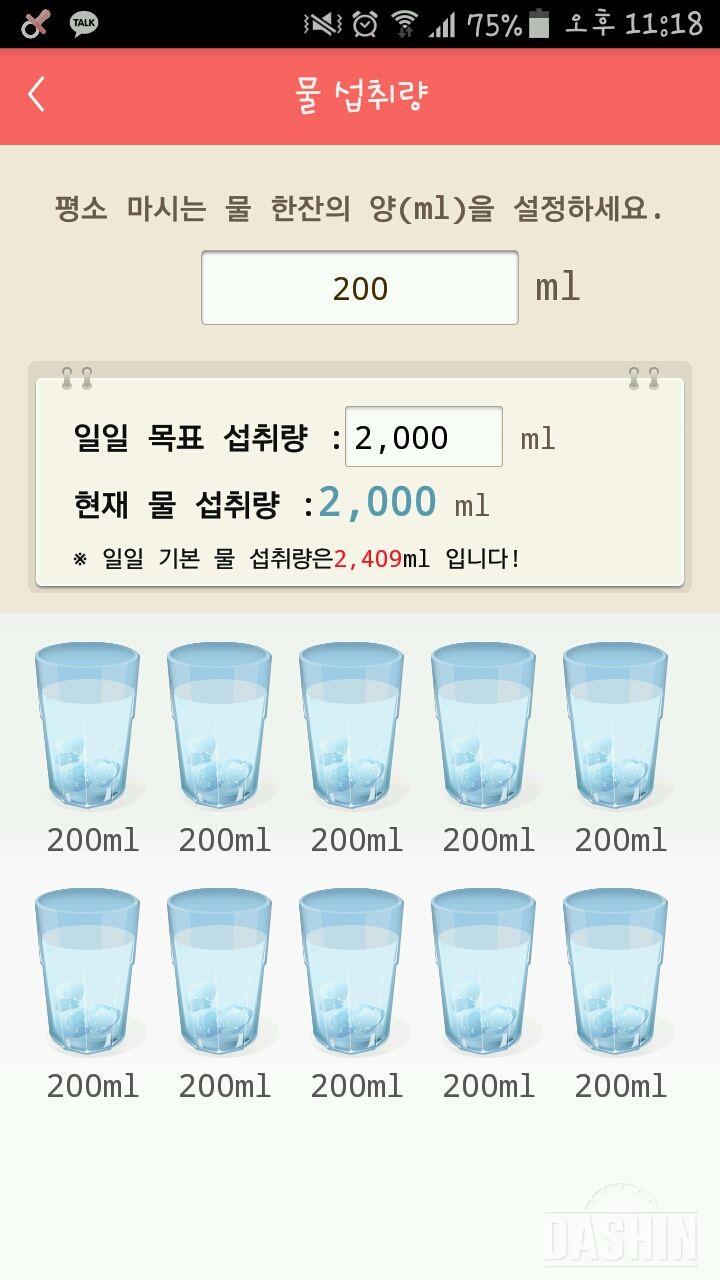 30일 하루 2L 물마시기 10일차 성공!