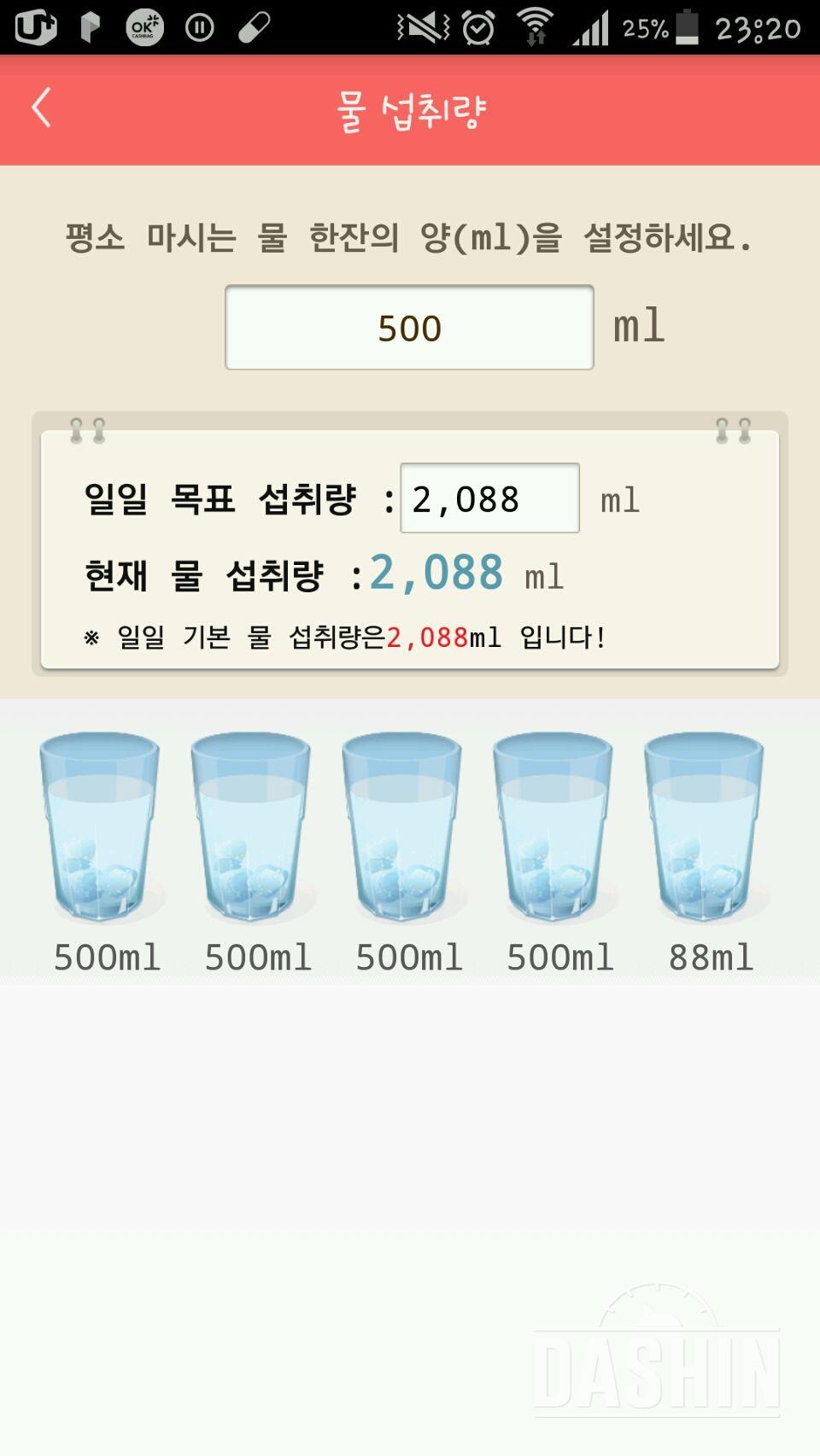 30일 하루 2L 물마시기 6일차 성공!