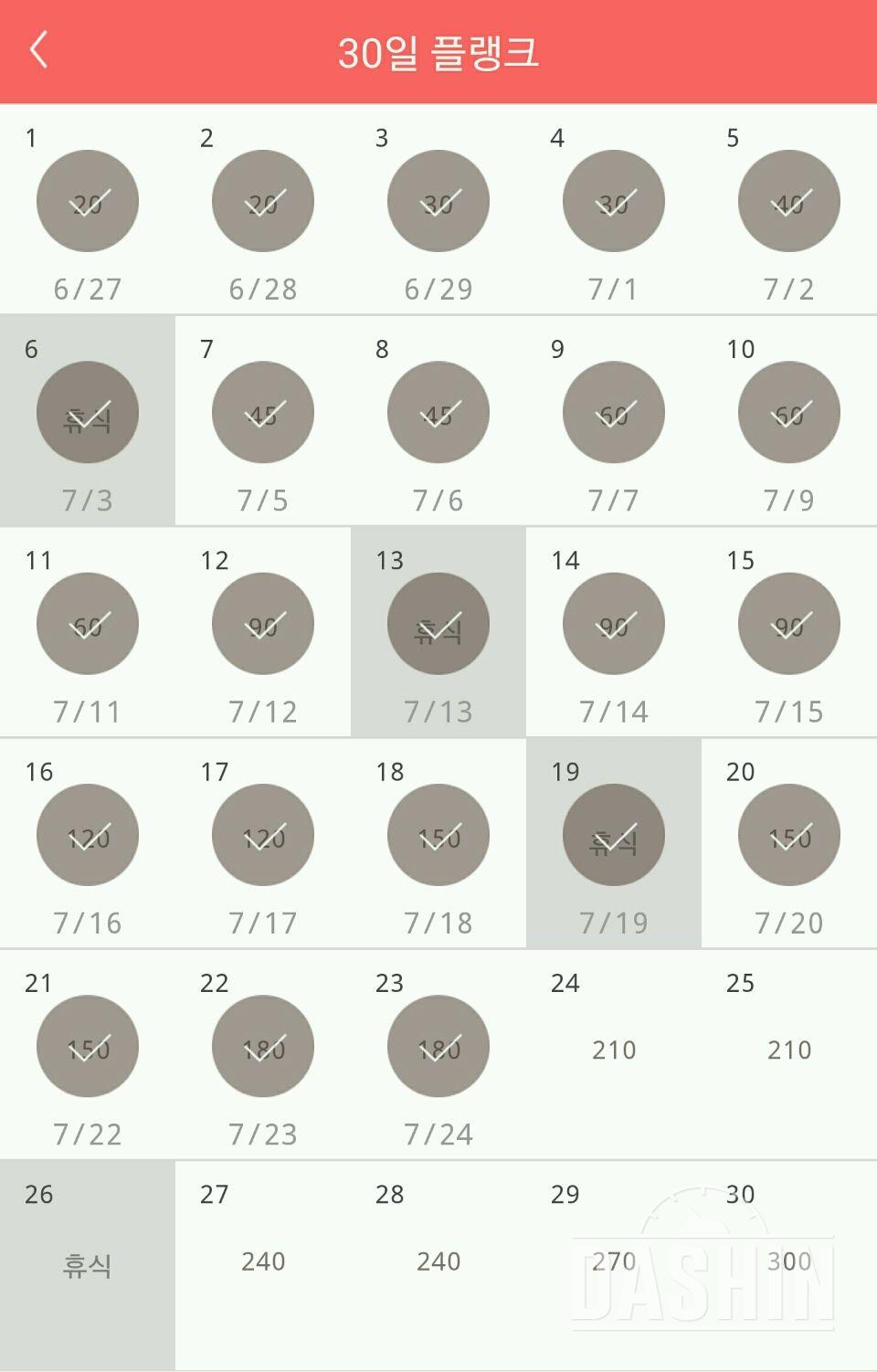 30일 플랭크 113일차 성공!