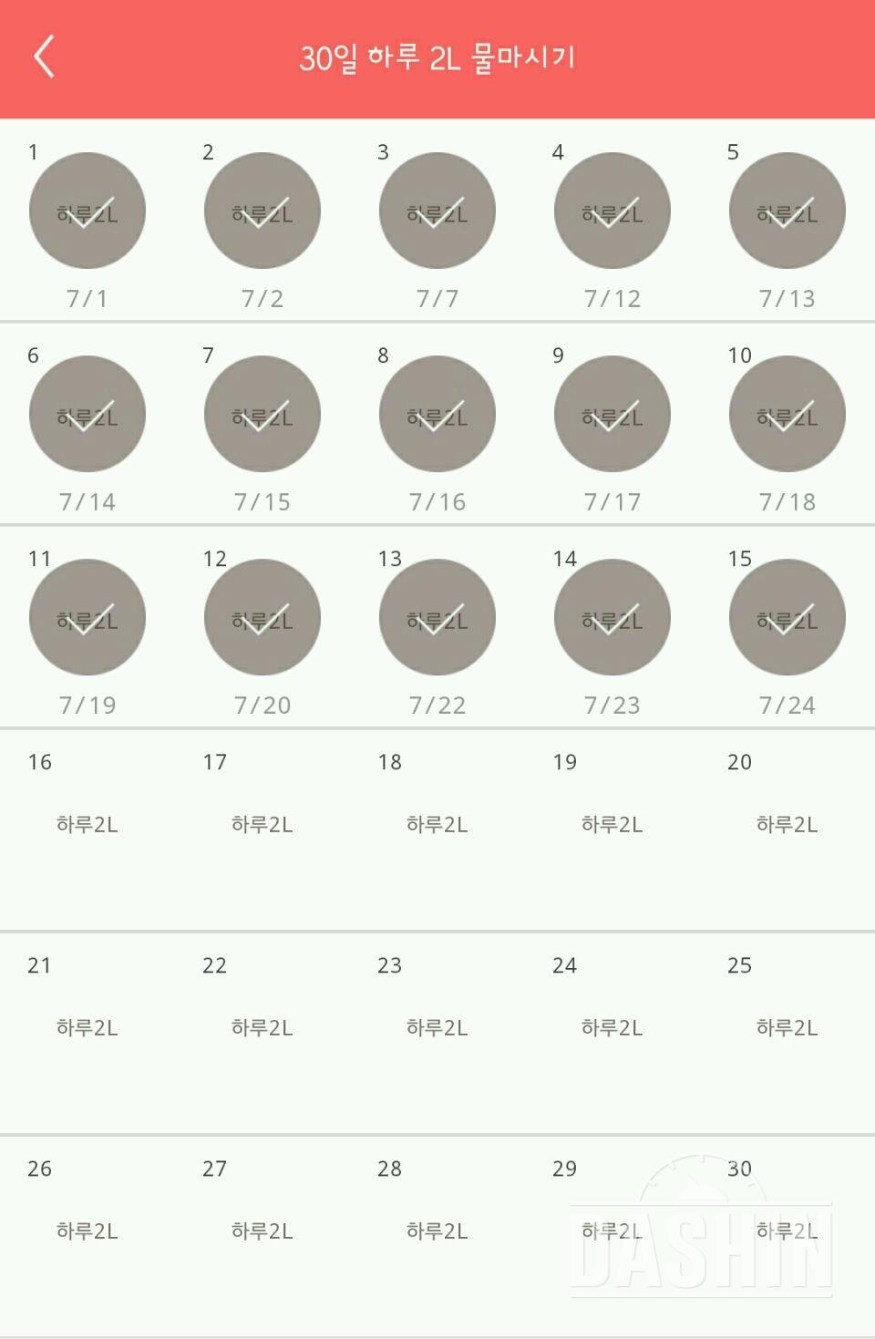 30일 하루 2L 물마시기 15일차 성공!