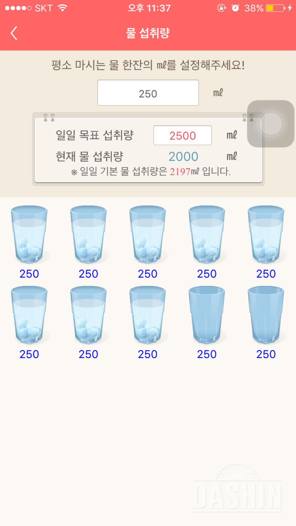 30일 하루 2L 물마시기 6일차 성공!