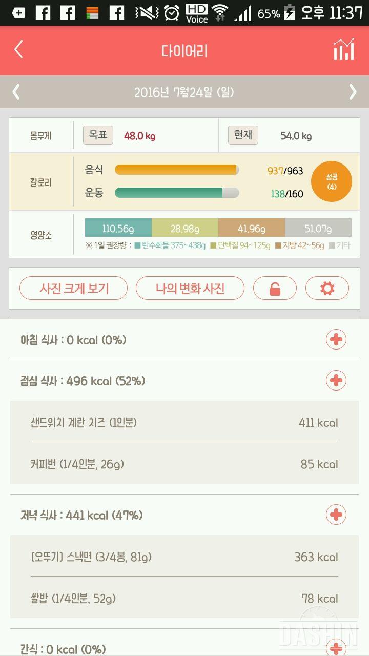 30일 1,000kcal 식단 1일차 성공!