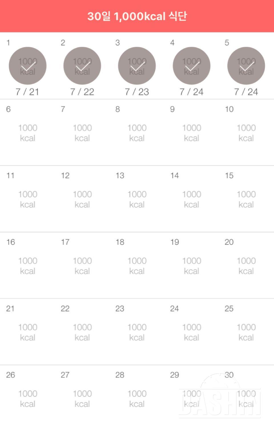 30일 1,000kcal 식단 5일차 성공!