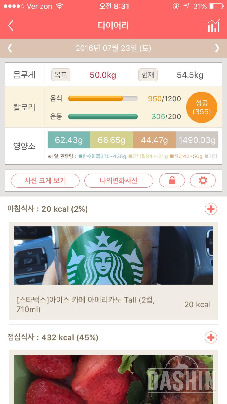 30일 1,000kcal 식단 5일차 성공!