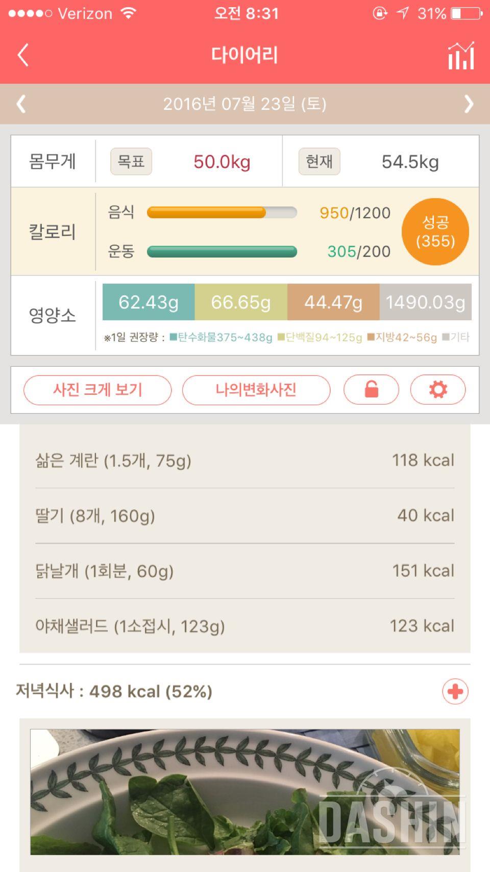 30일 1,000kcal 식단 5일차 성공!