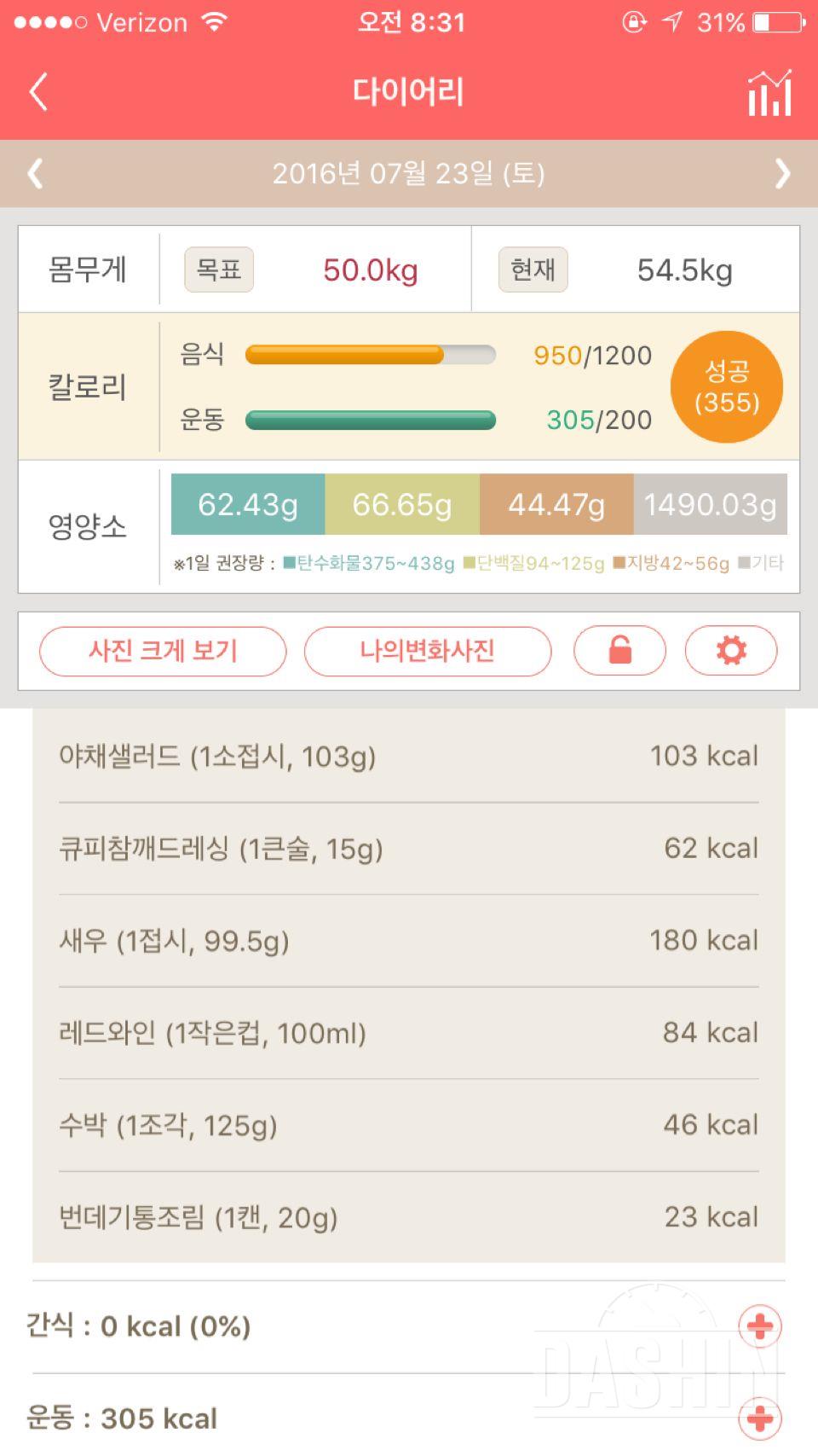 30일 1,000kcal 식단 5일차 성공!