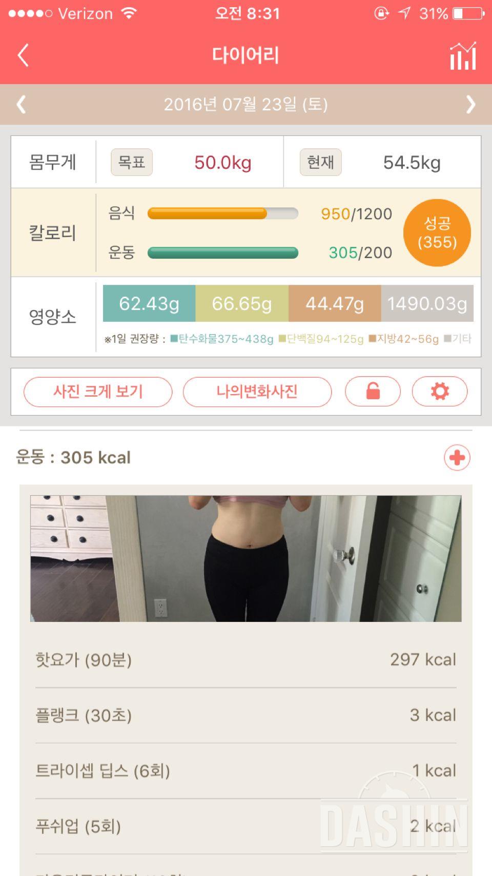 30일 1,000kcal 식단 5일차 성공!