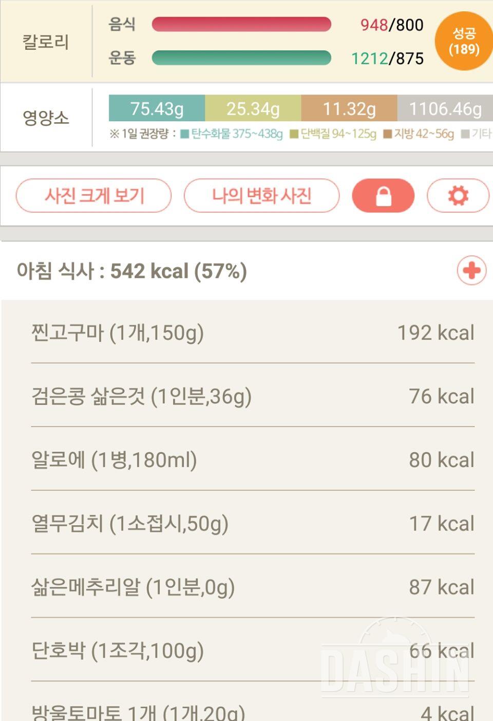 30일 1,000kcal 식단 2일차 성공!