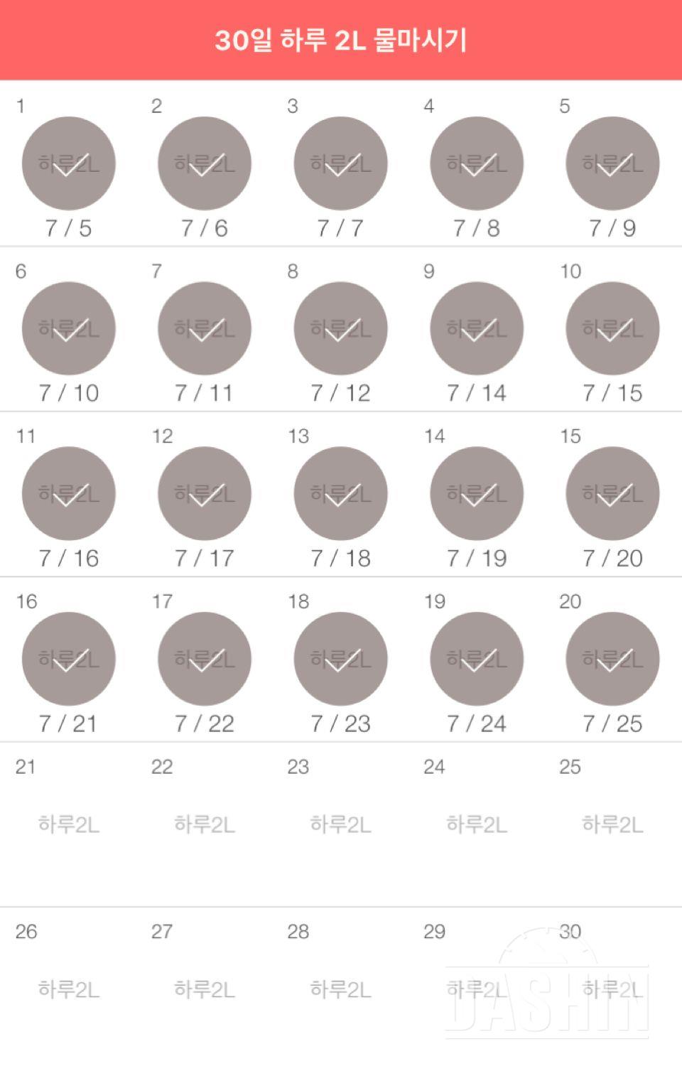 30일 하루 2L 물마시기 50일차 성공!