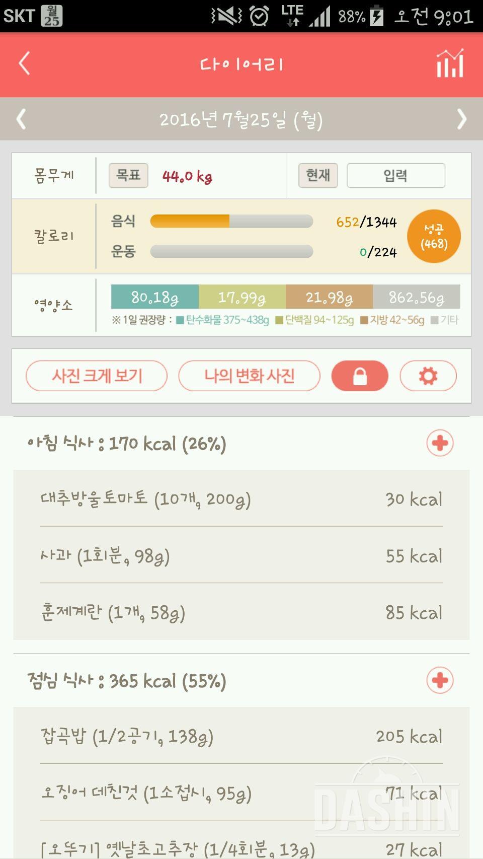 30일 아침먹기 53일차 성공!