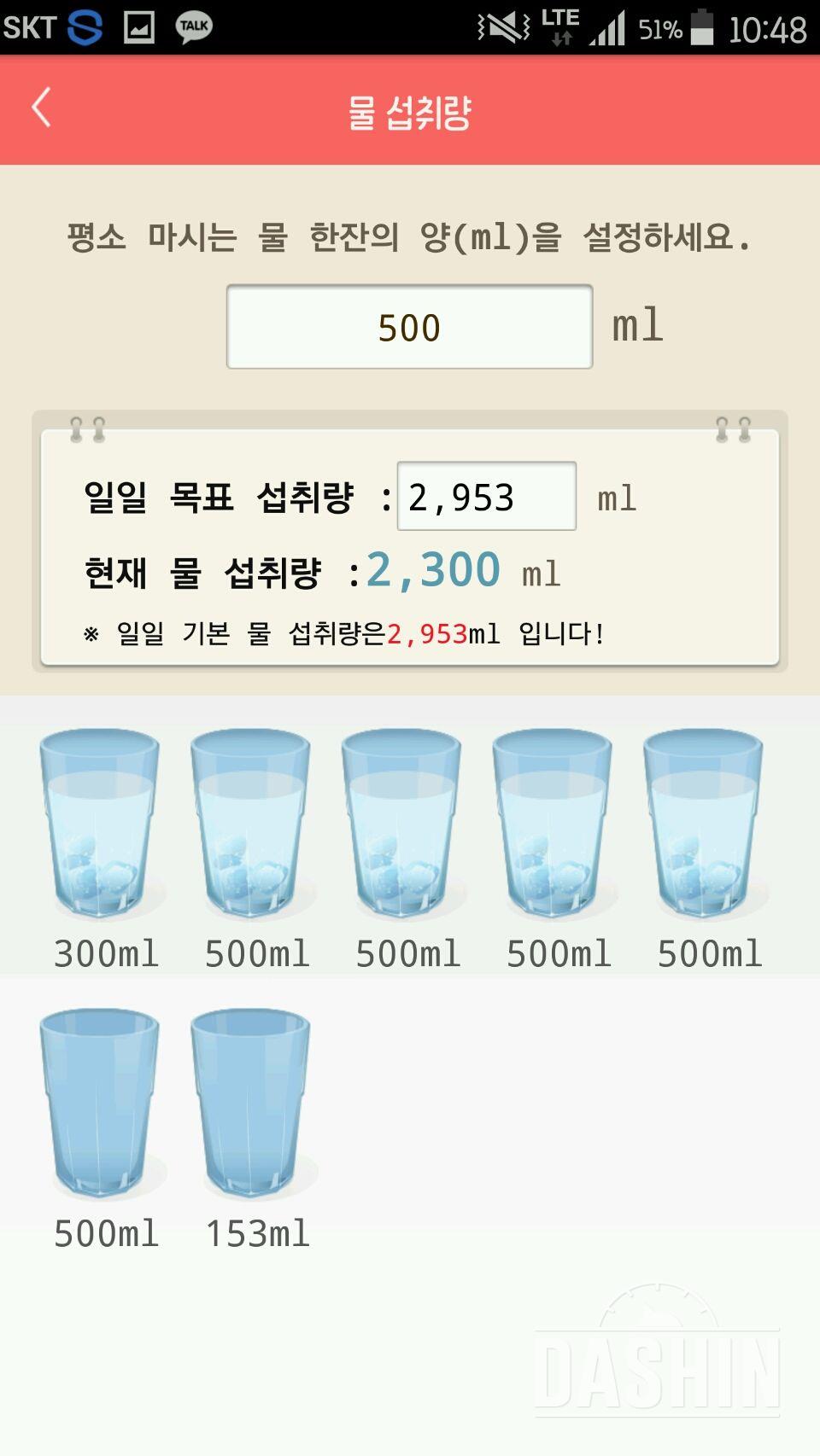 30일 하루 2L 물마시기 5일차 성공!