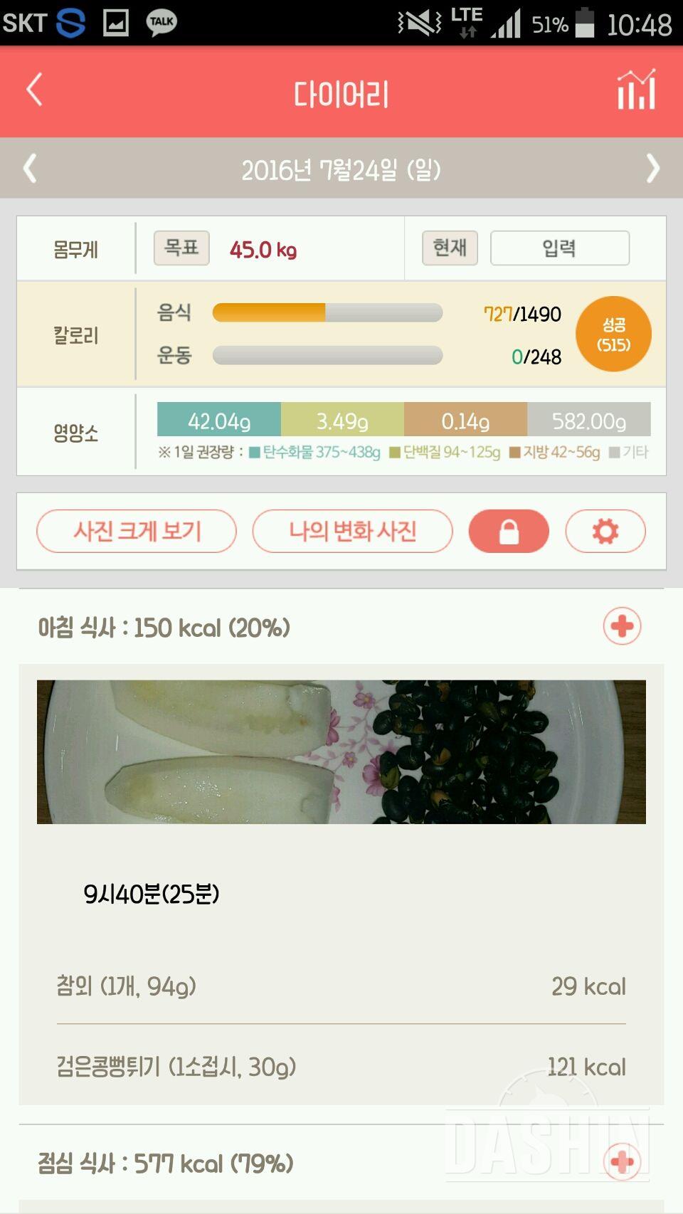 30일 1,000kcal 식단 3일차 성공!