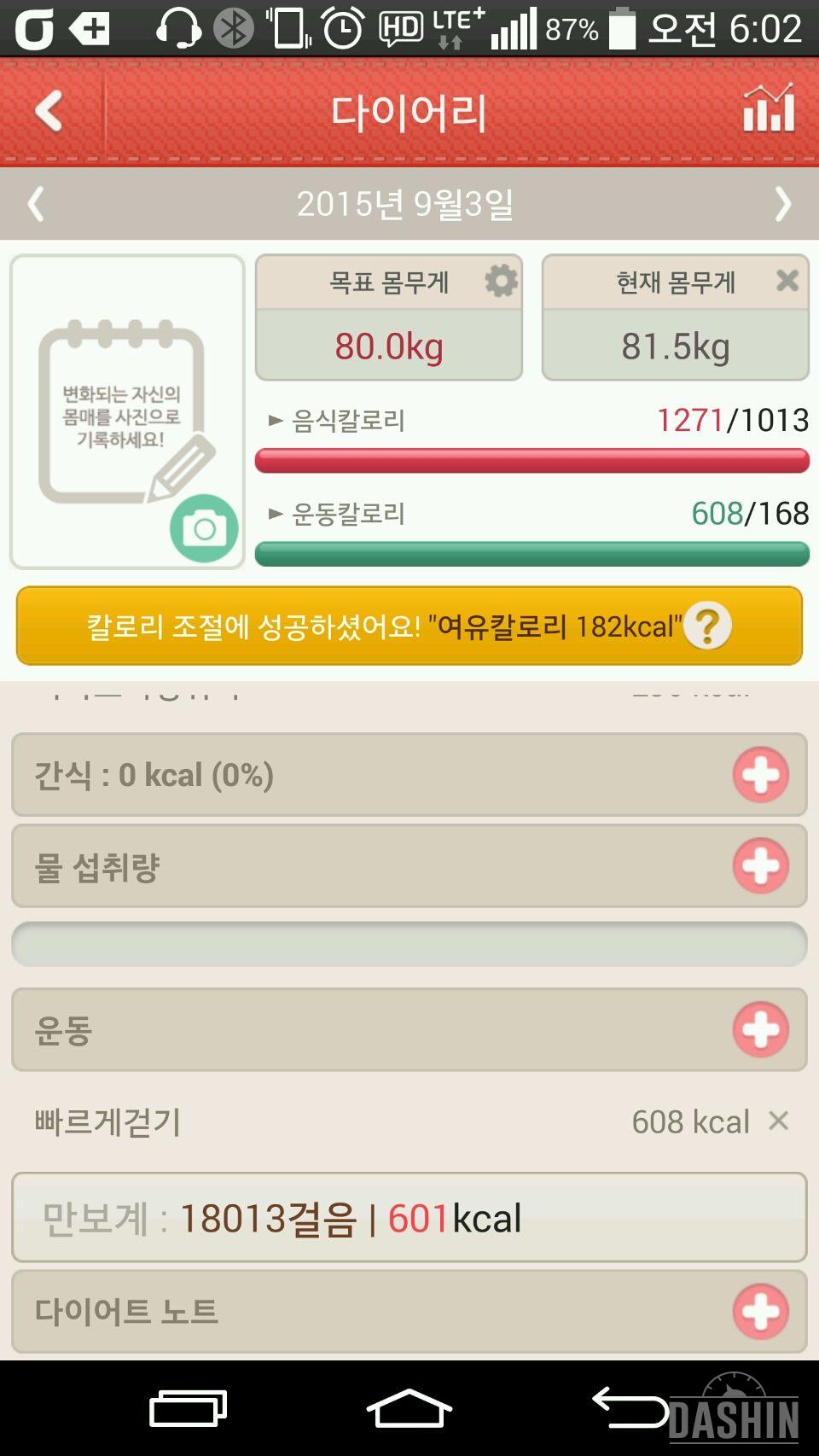 78을 위해 39일차 성공  80.3/92.5