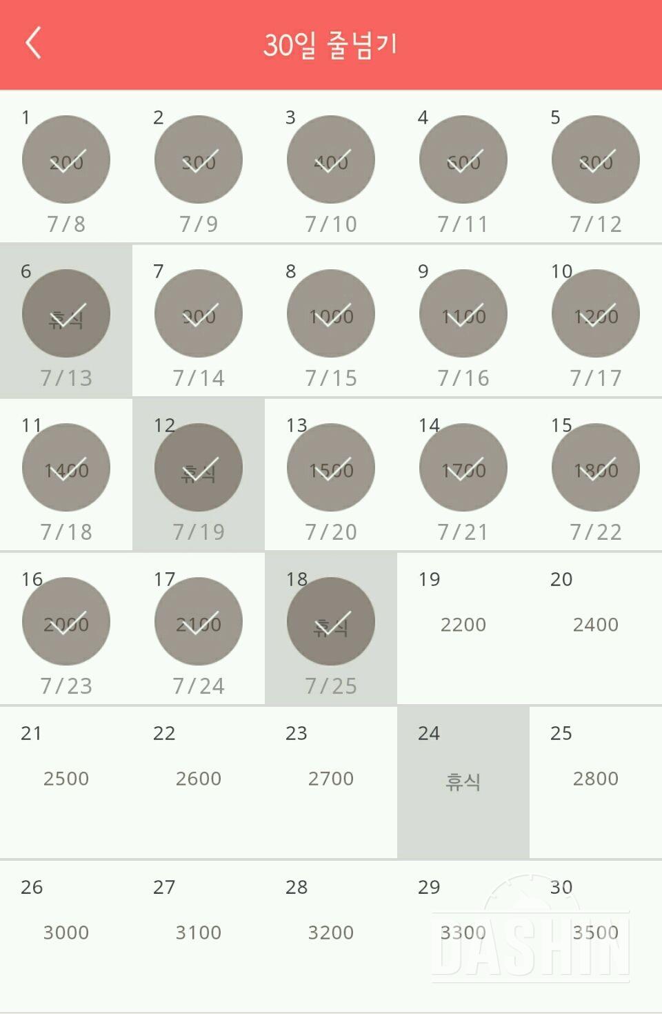 30일 줄넘기 18일차 성공!