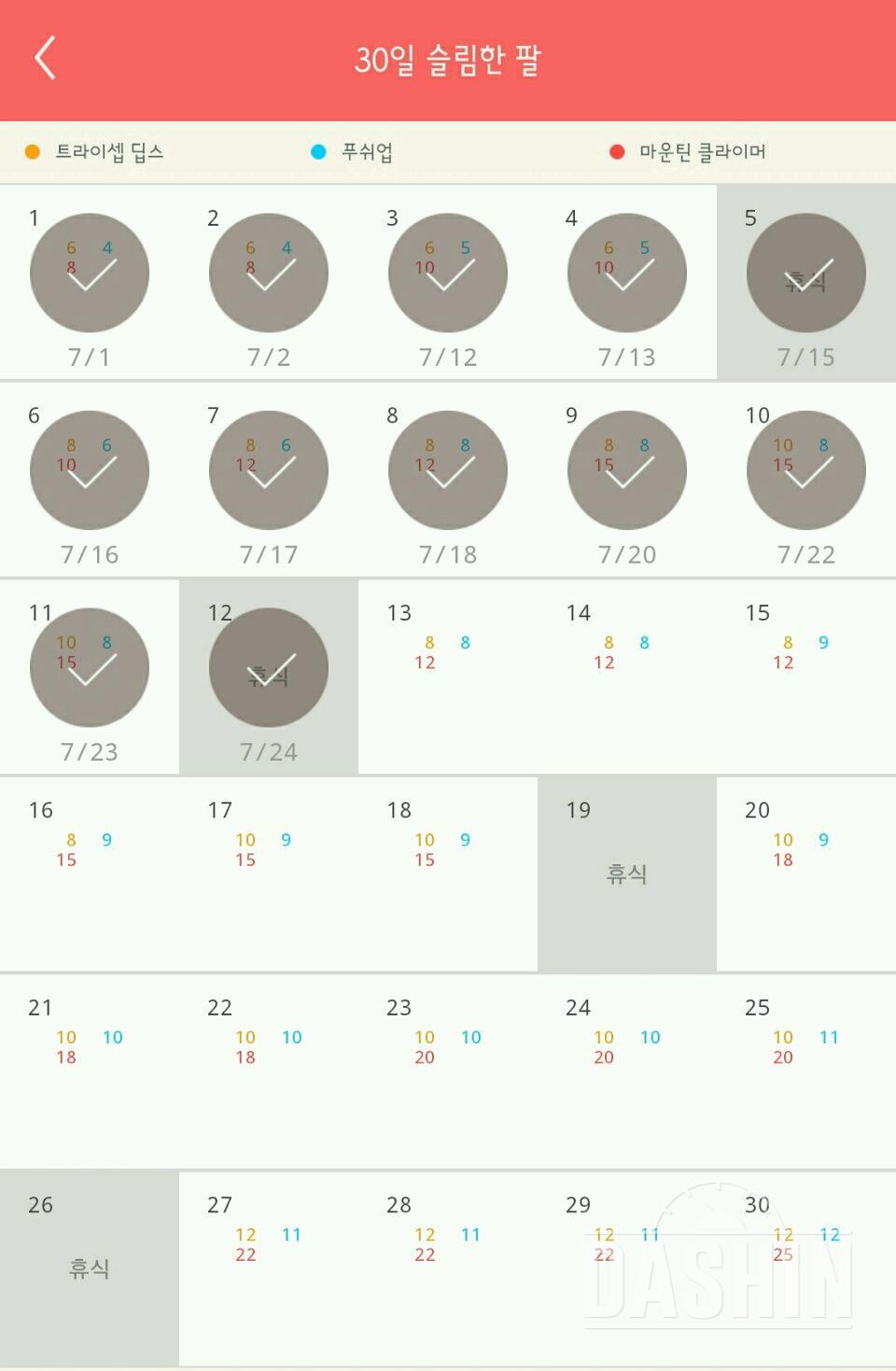 30일 슬림한 팔 13일차 성공!