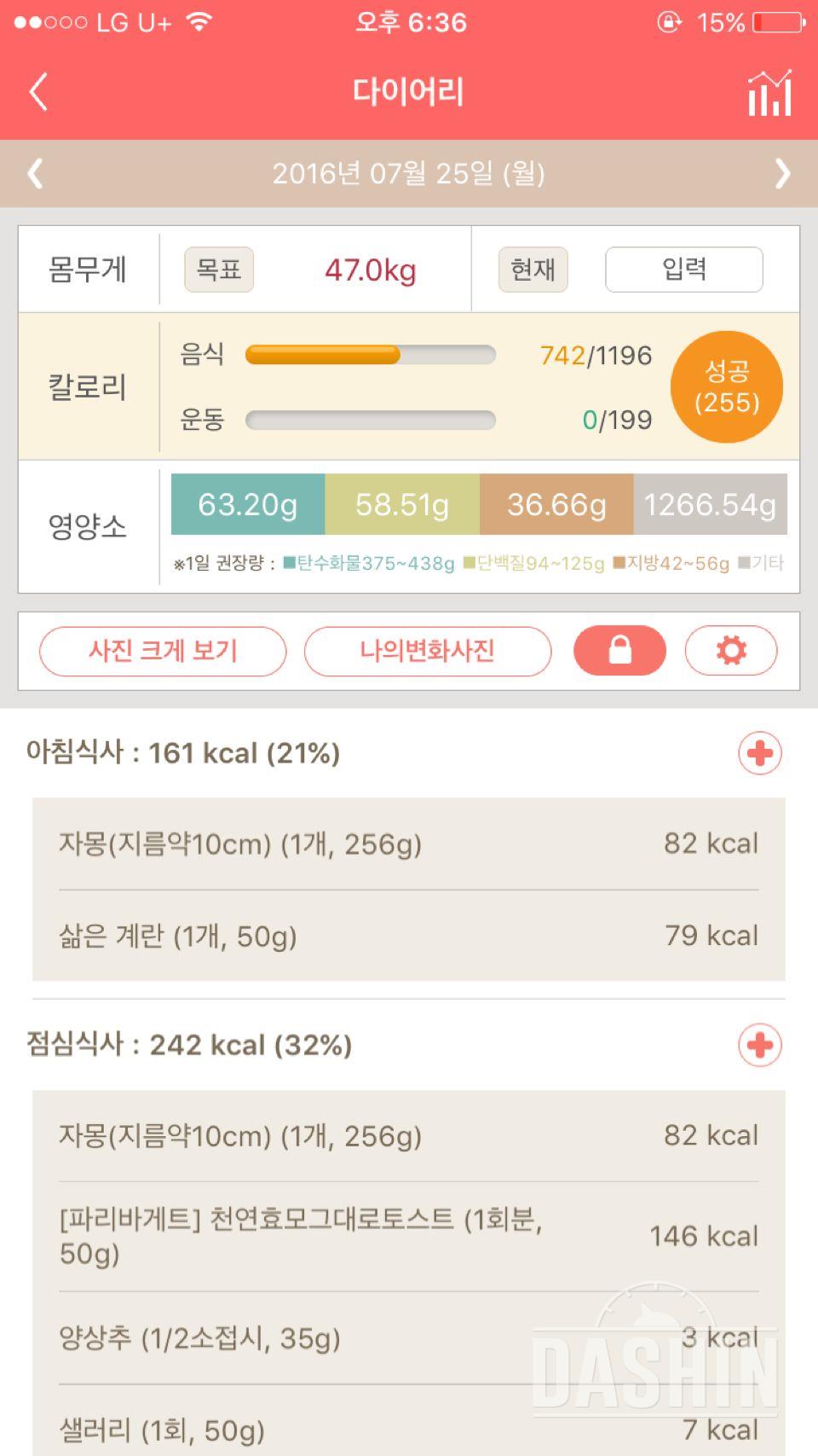 30일 아침먹기 15일차 성공!