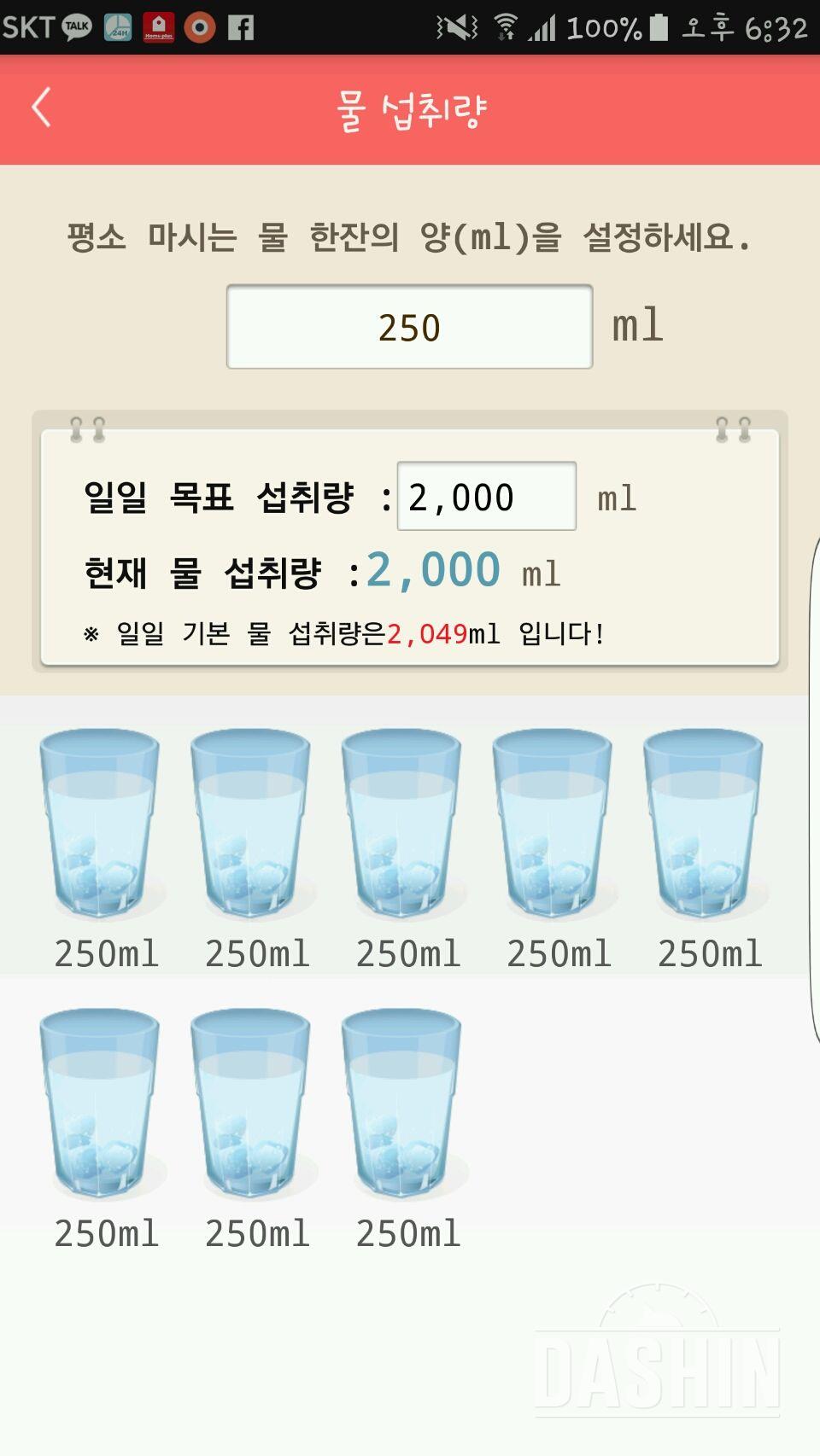 30일 하루 2L 물마시기 1일차 성공!