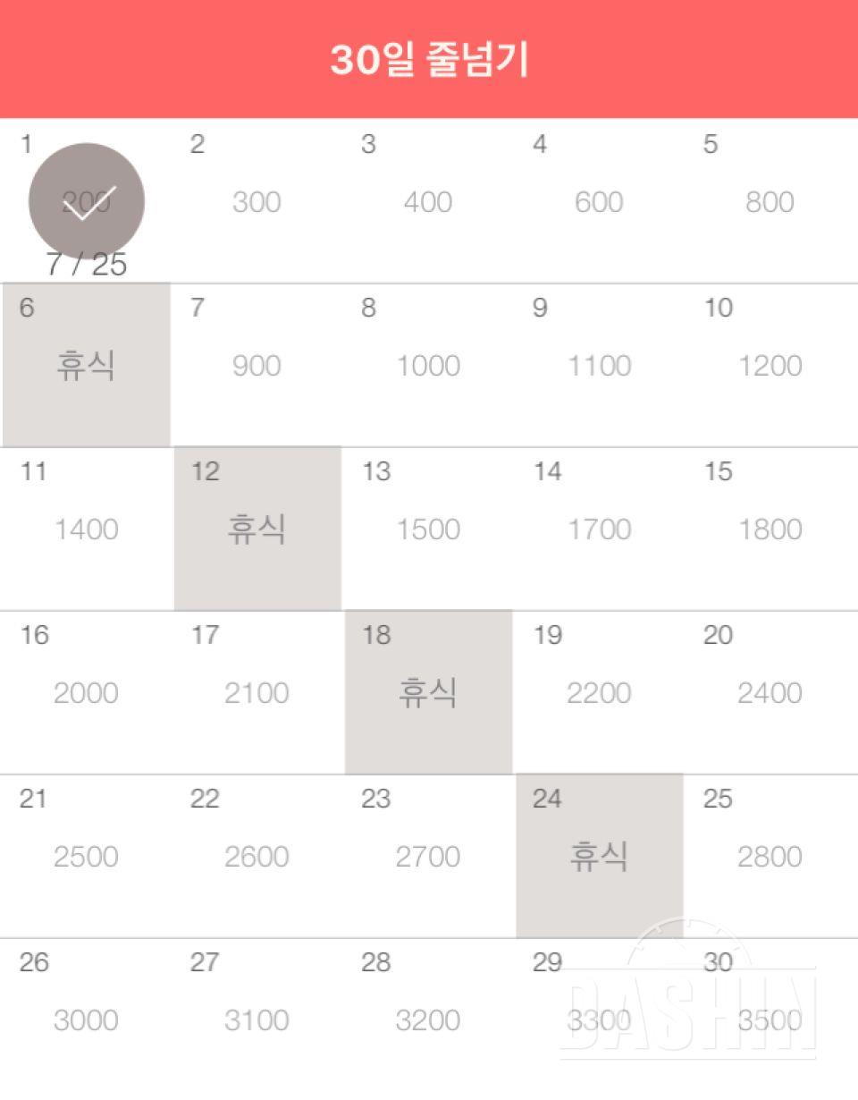 30일 줄넘기 31일차 성공!