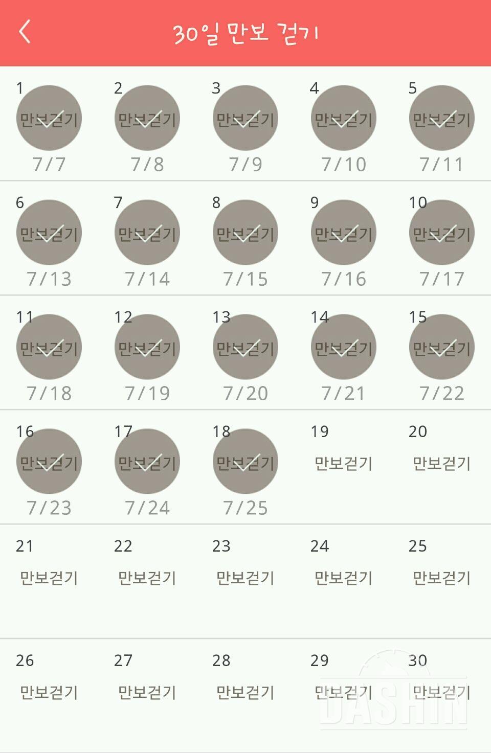 30일 만보 걷기 78일차 성공!