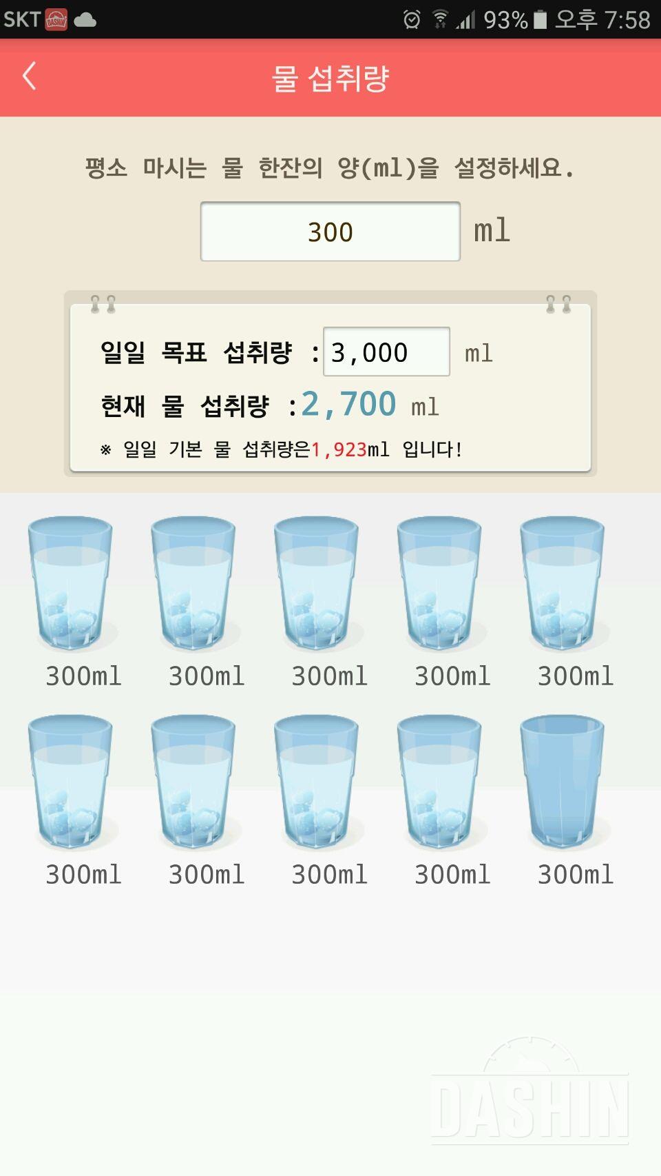 30일 하루 2L 물마시기 6일차 성공!