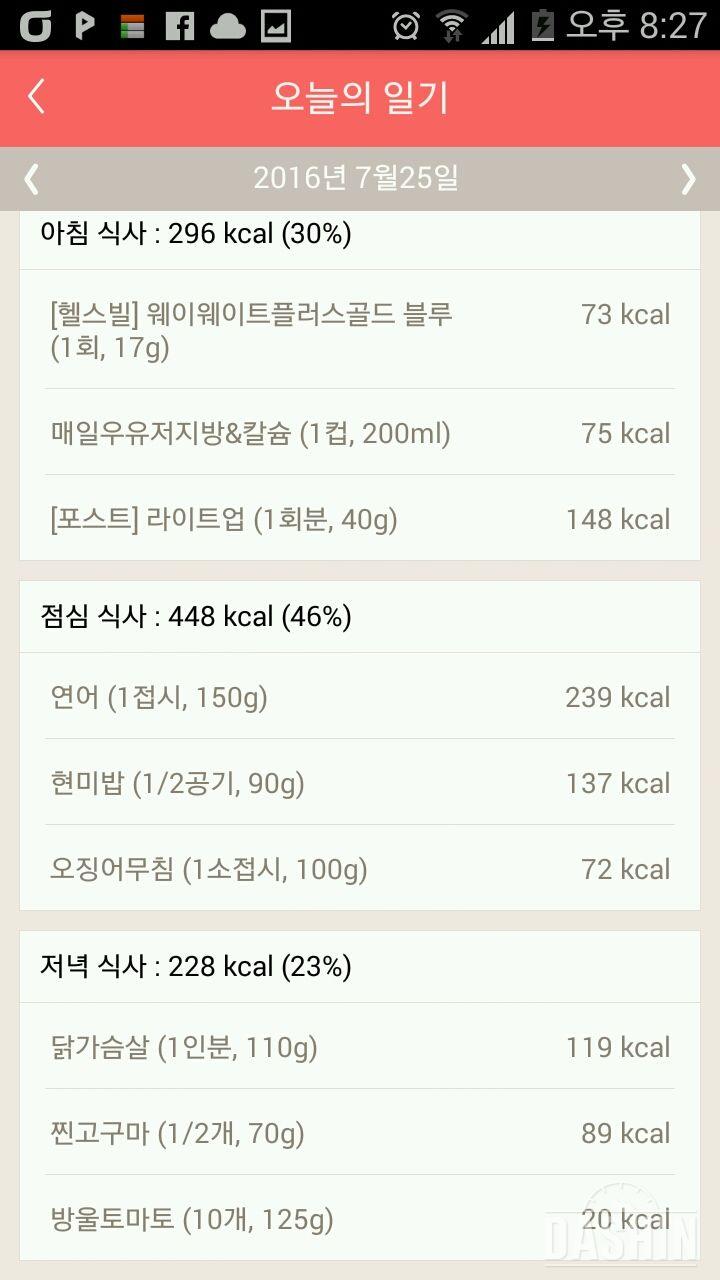 30일 1,000kcal 식단 11일차 성공!