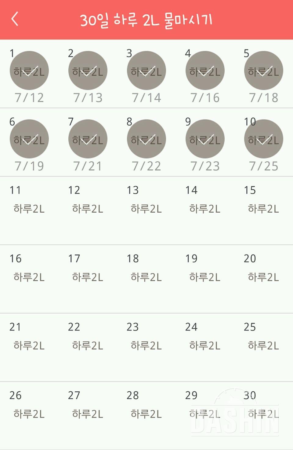 30일 하루 2L 물마시기 40일차 성공!