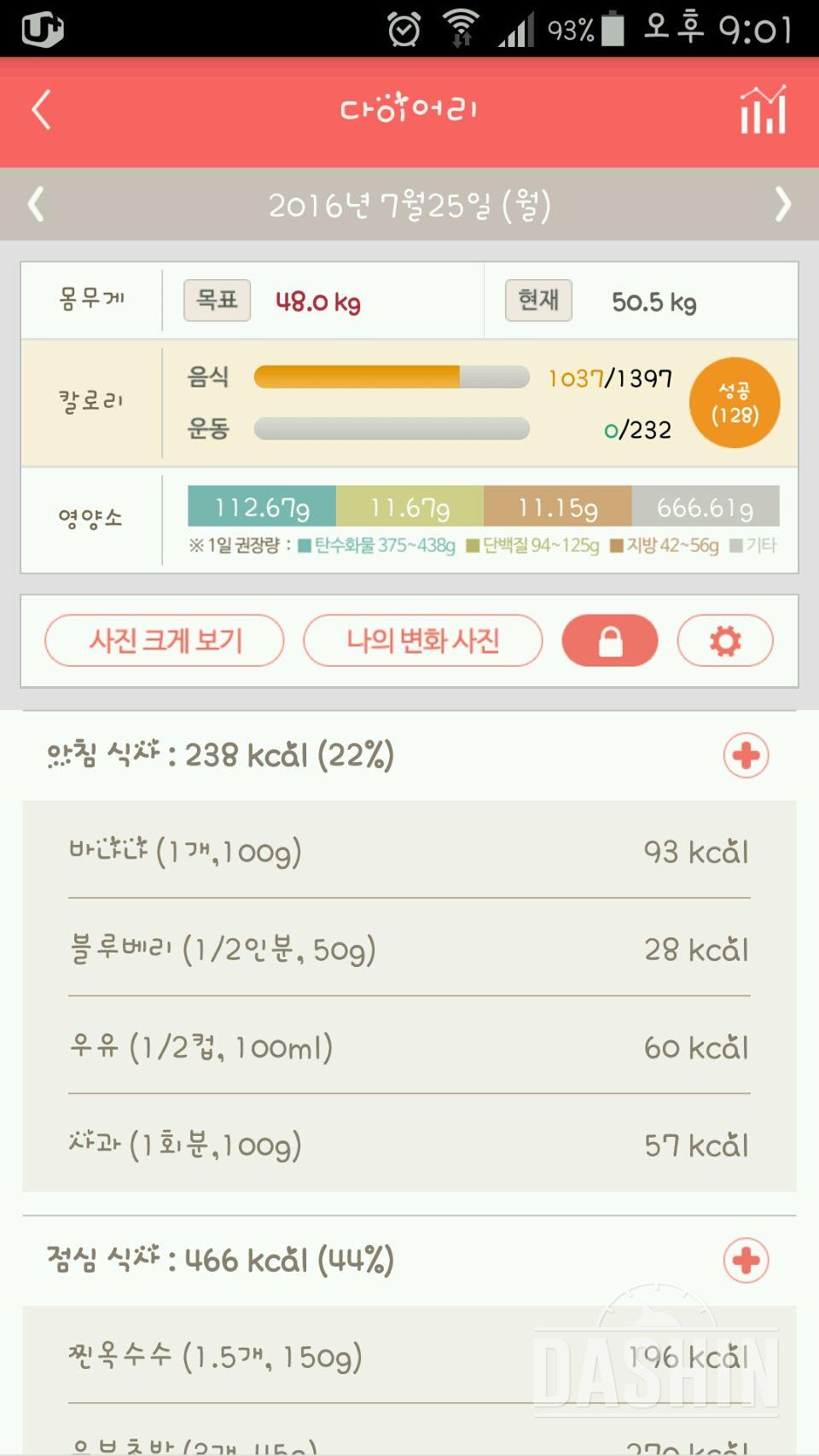 30일 아침먹기 13일차 성공!