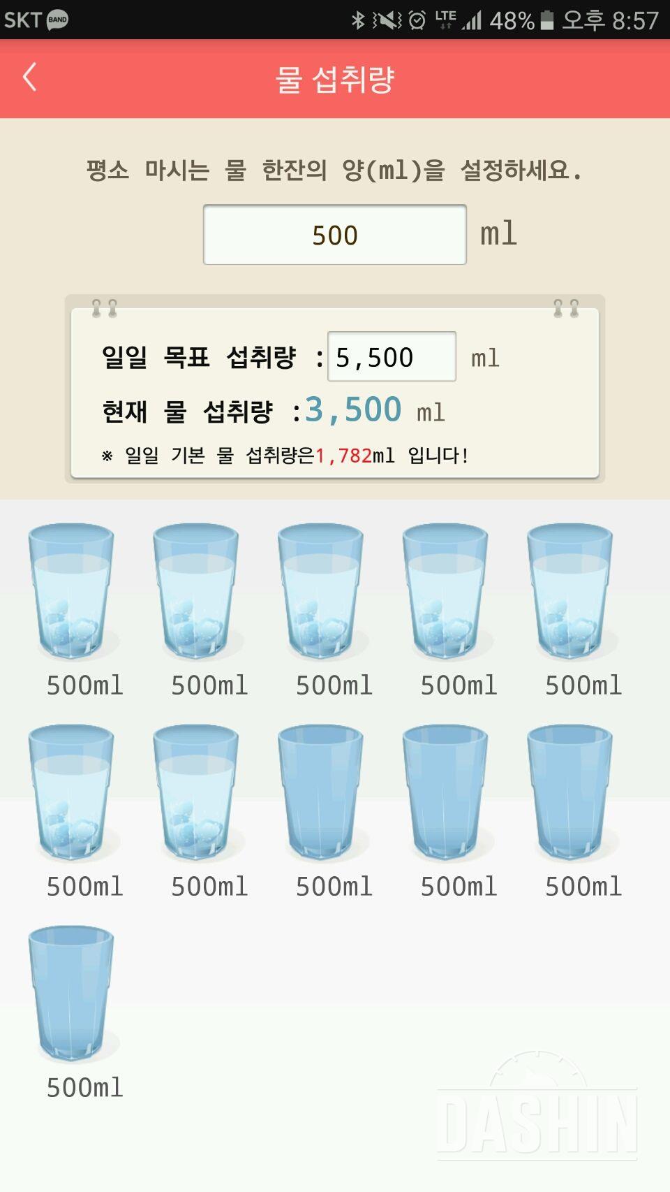 30일 하루 2L 물마시기 23일차 성공!