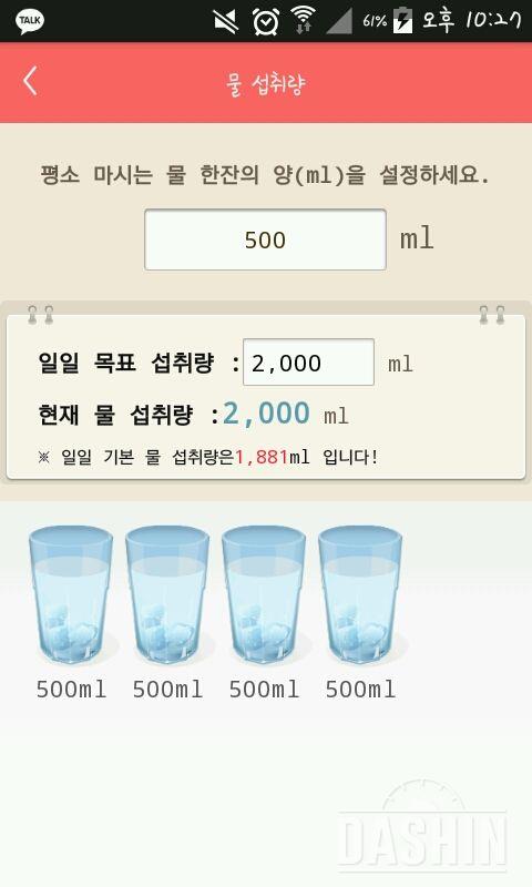 30일 하루 2L 물마시기 1일차 성공!